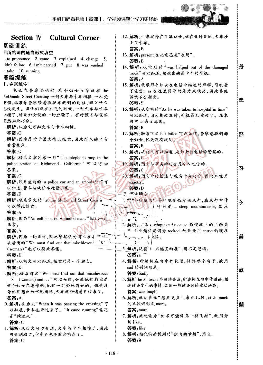 2015年試吧大考卷45分鐘課時作業(yè)與單元測評卷英語必修1外研版 第16頁