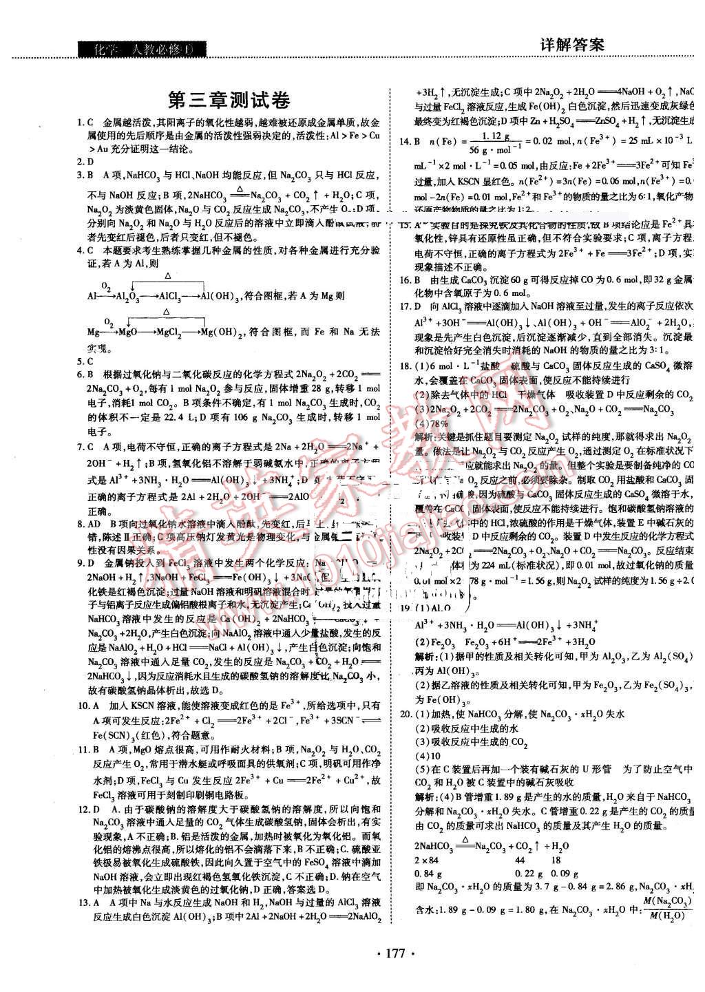 2015年試吧大考卷45分鐘課時(shí)作業(yè)與單元測(cè)評(píng)卷化學(xué)必修1 第43頁(yè)