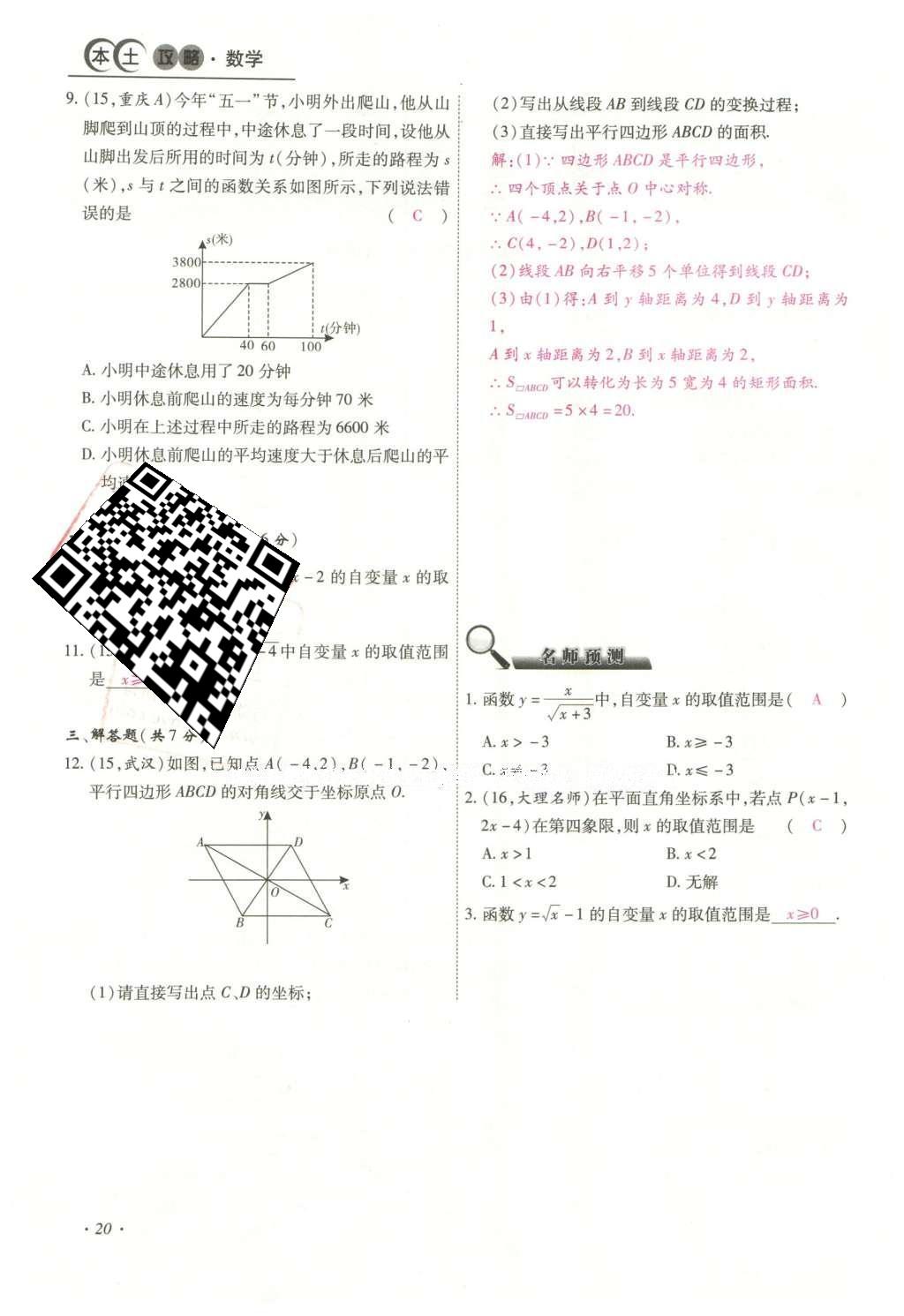 2016年云南中考本土攻略精准复习方案数学 数学优练本（第1-4章）第44页