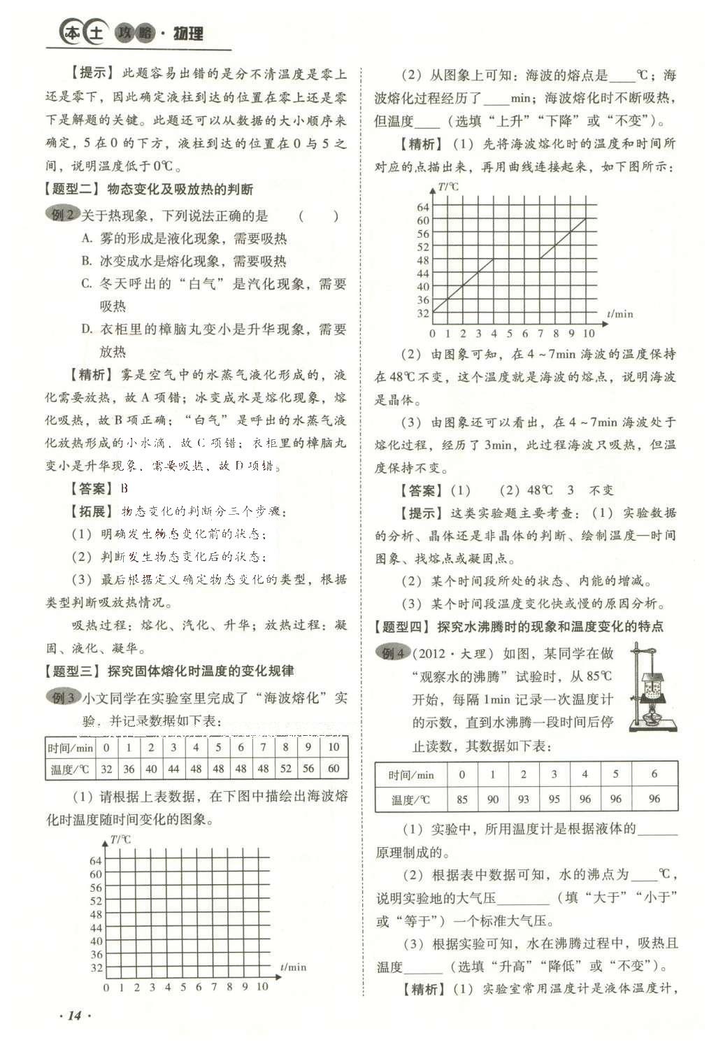 2016年云南中考本土攻略精准复习方案数学 精讲本第1-4章第120页