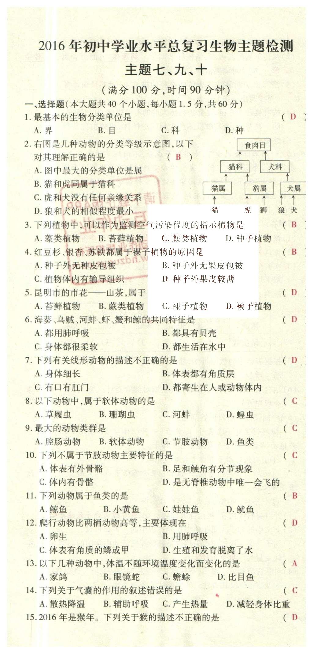 2016年2點(diǎn)備考案生物 學(xué)業(yè)水平模擬試卷答案第65頁(yè)