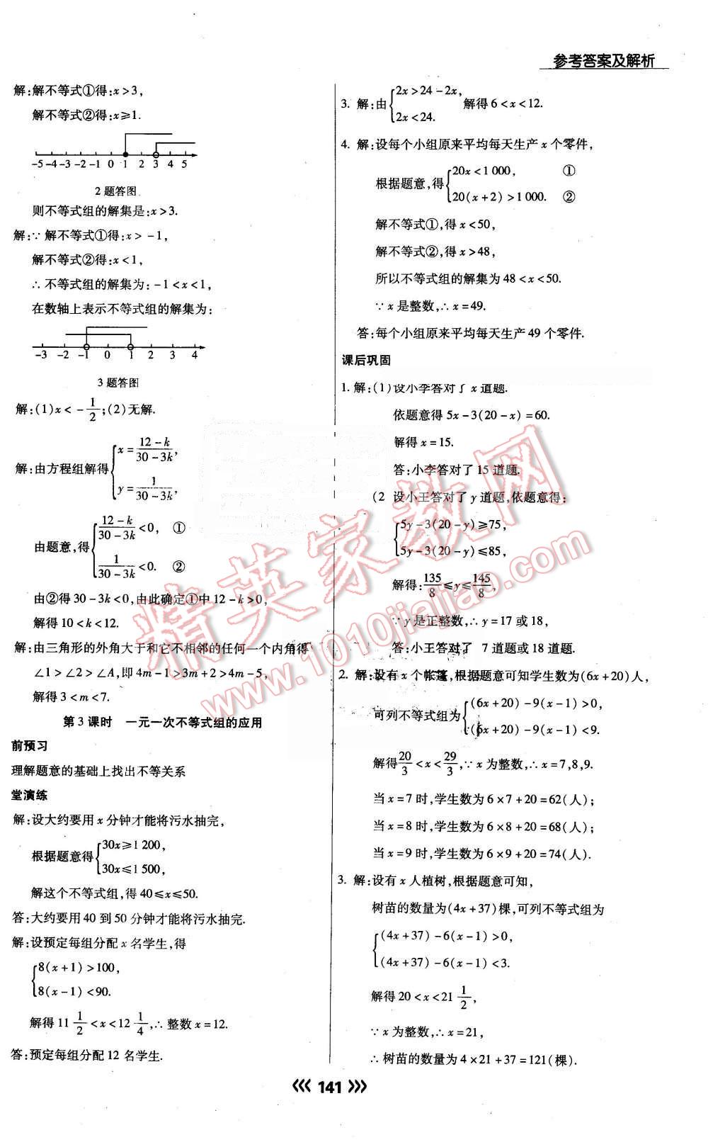 2015年學升同步練測八年級數(shù)學下冊北師大版 第17頁