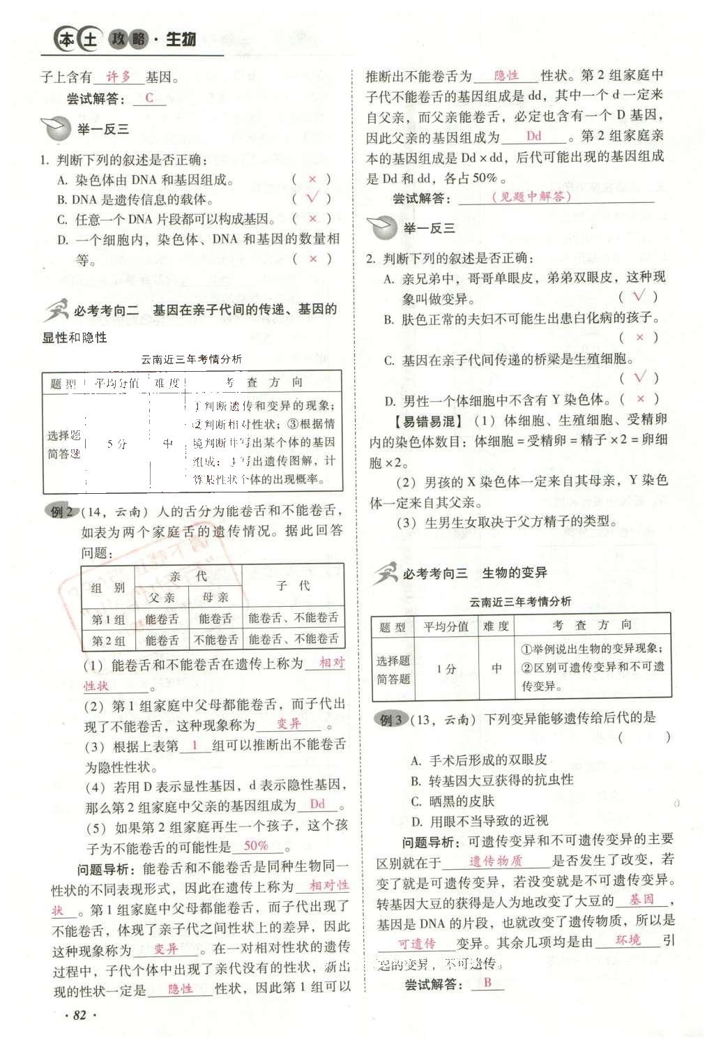 2016年云南中考本土攻略精準(zhǔn)復(fù)習(xí)方案生物 專(zhuān)題六 生物的生殖、發(fā)育與遺傳第106頁(yè)