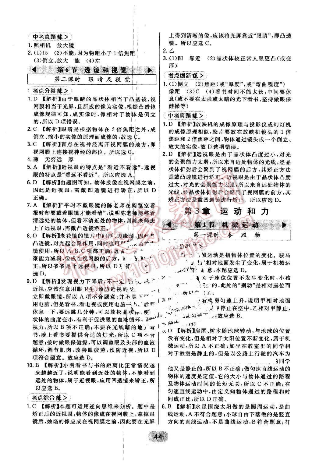 2016年北大绿卡七年级科学下册浙教版 第20页