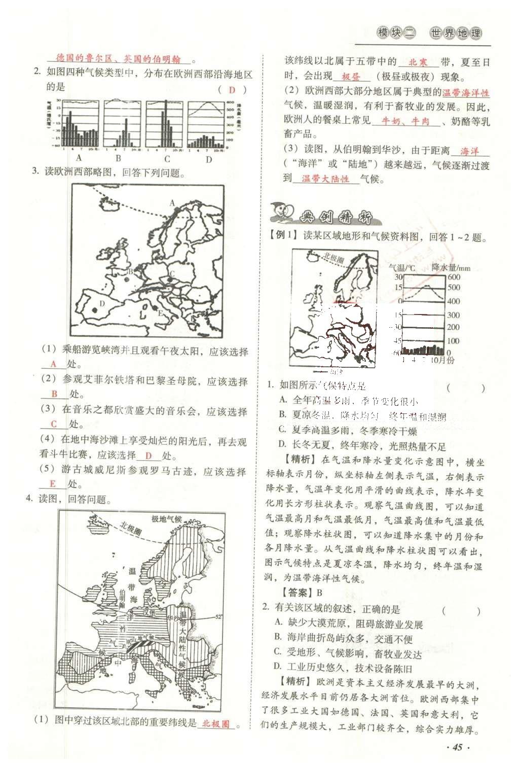 2016年云南中考本土攻略精準(zhǔn)復(fù)習(xí)方案地理 模塊二 世界地理第61頁(yè)