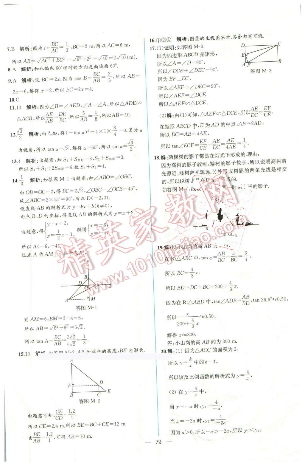 2016年同步导学案课时练九年级数学下册人教版 第55页