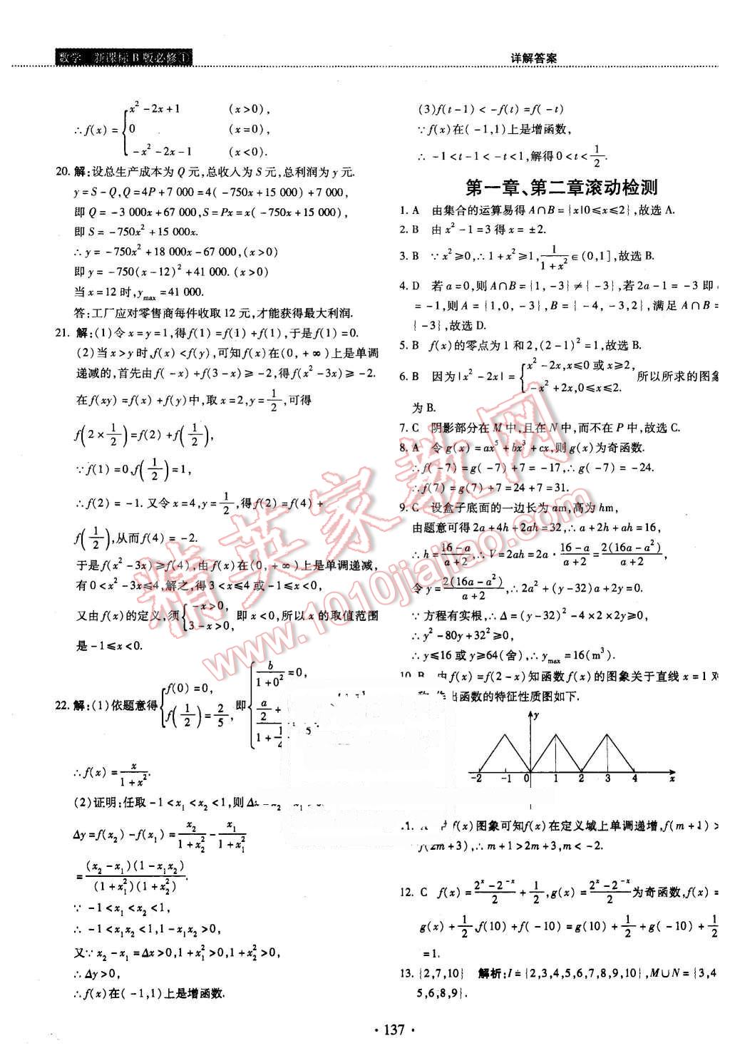 2015年试吧大考卷45分钟课时作业与单元测评卷数学必修1人教B版 第35页