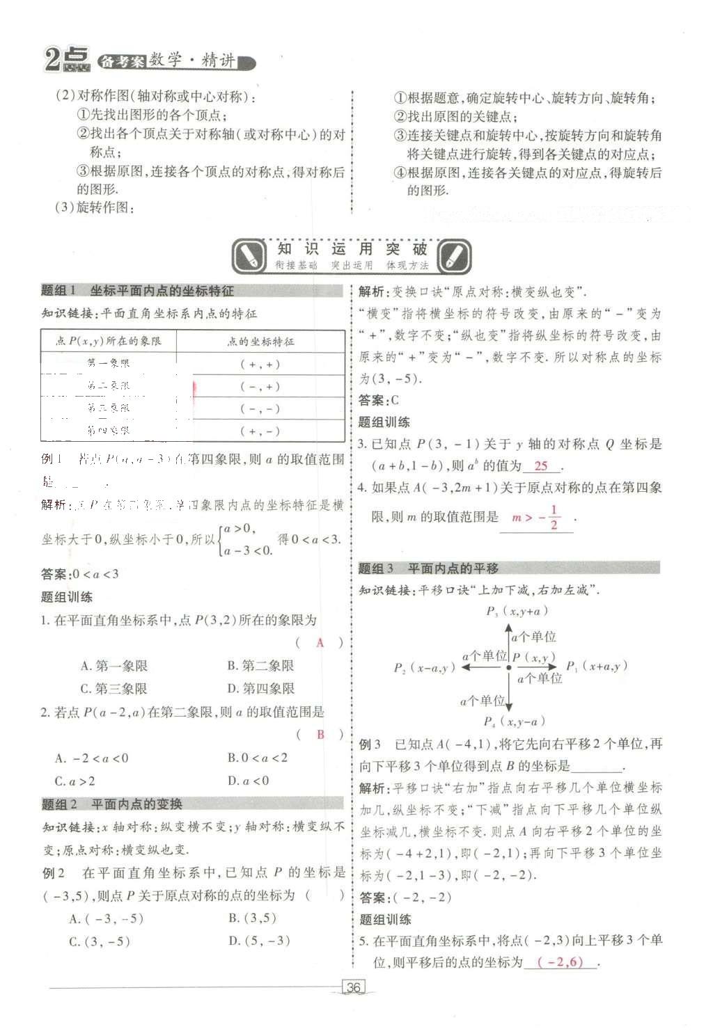 2016年2點(diǎn)備考案數(shù)學(xué) 第四章 函數(shù)第130頁