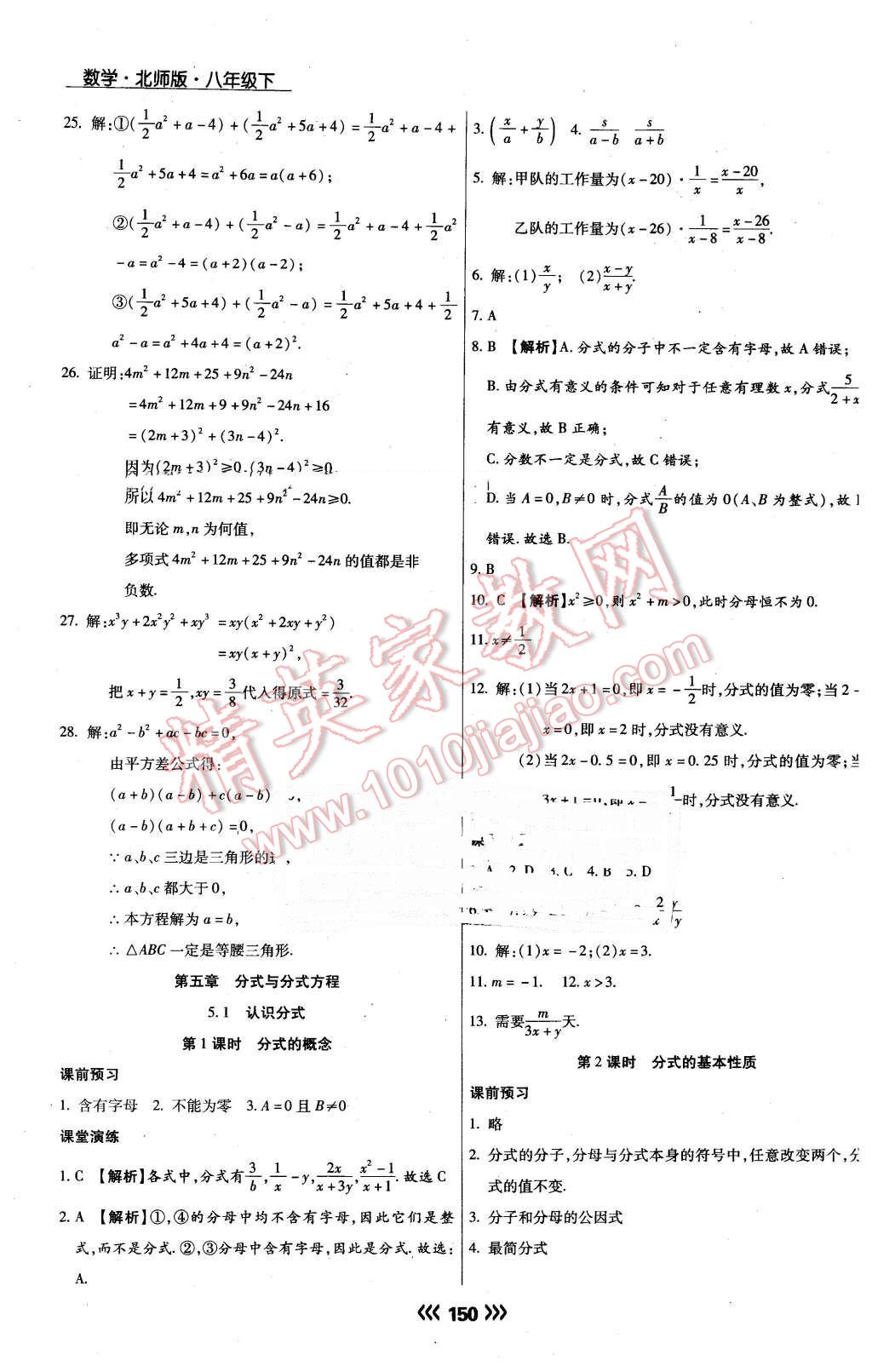 2015年學(xué)升同步練測八年級(jí)數(shù)學(xué)下冊(cè)北師大版 第26頁