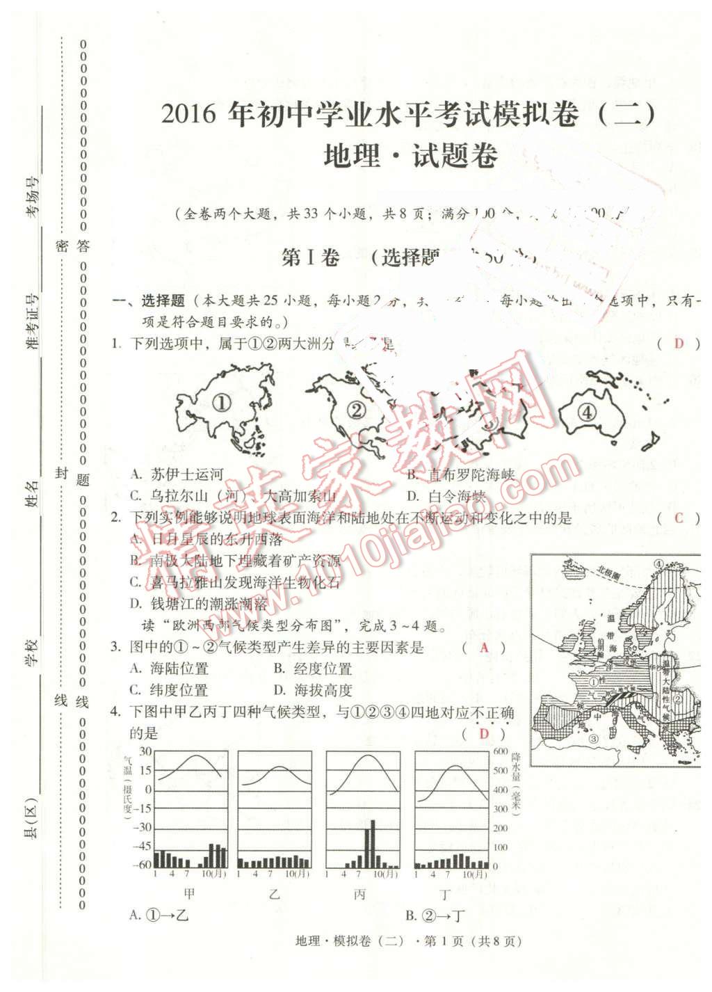 2016年云南中考本土攻略精準(zhǔn)復(fù)習(xí)方案地理 第9頁