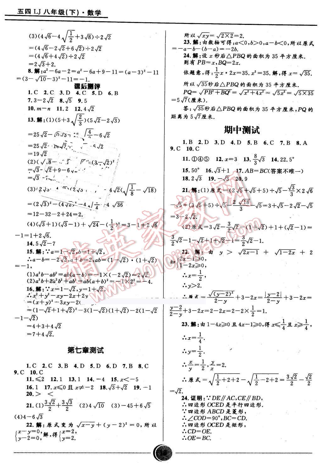 2016年奪冠百分百初中精講精練八年級數(shù)學(xué)下冊五四制魯教版 第10頁