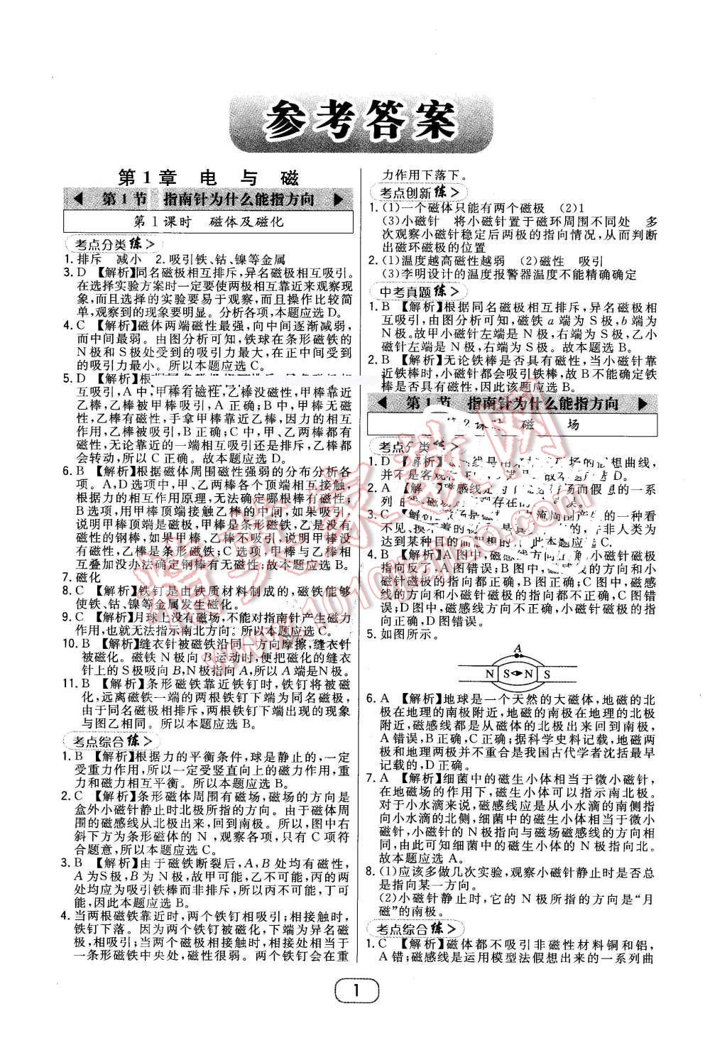 2016年北大綠卡八年級(jí)科學(xué)下冊(cè)浙教版 第1頁