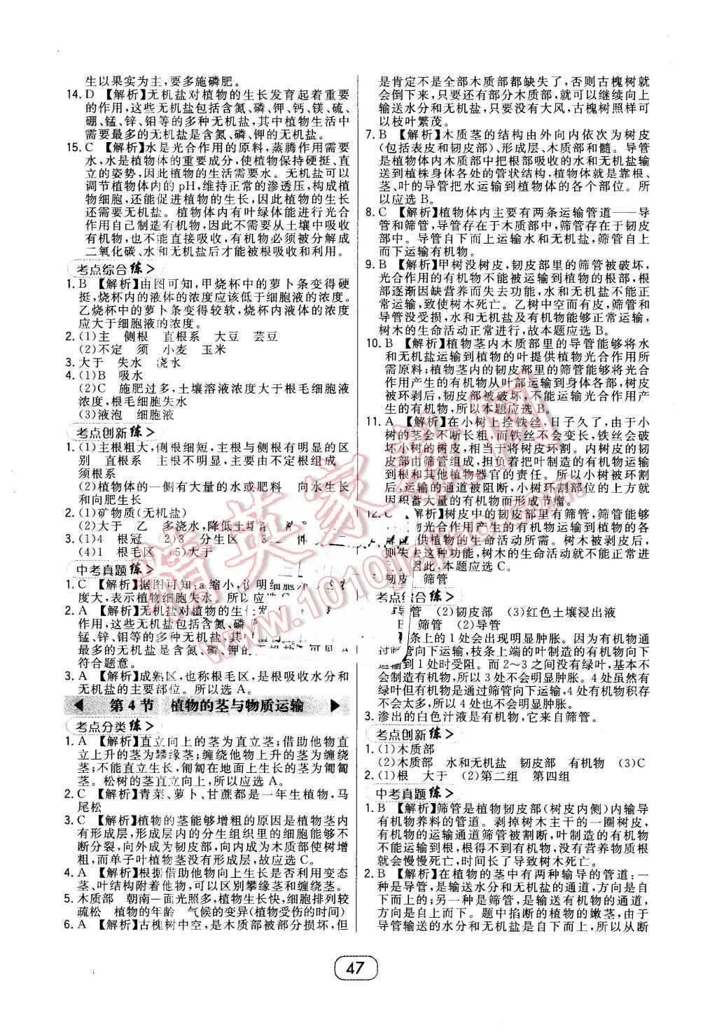 2016年北大綠卡八年級科學(xué)下冊浙教版 第23頁