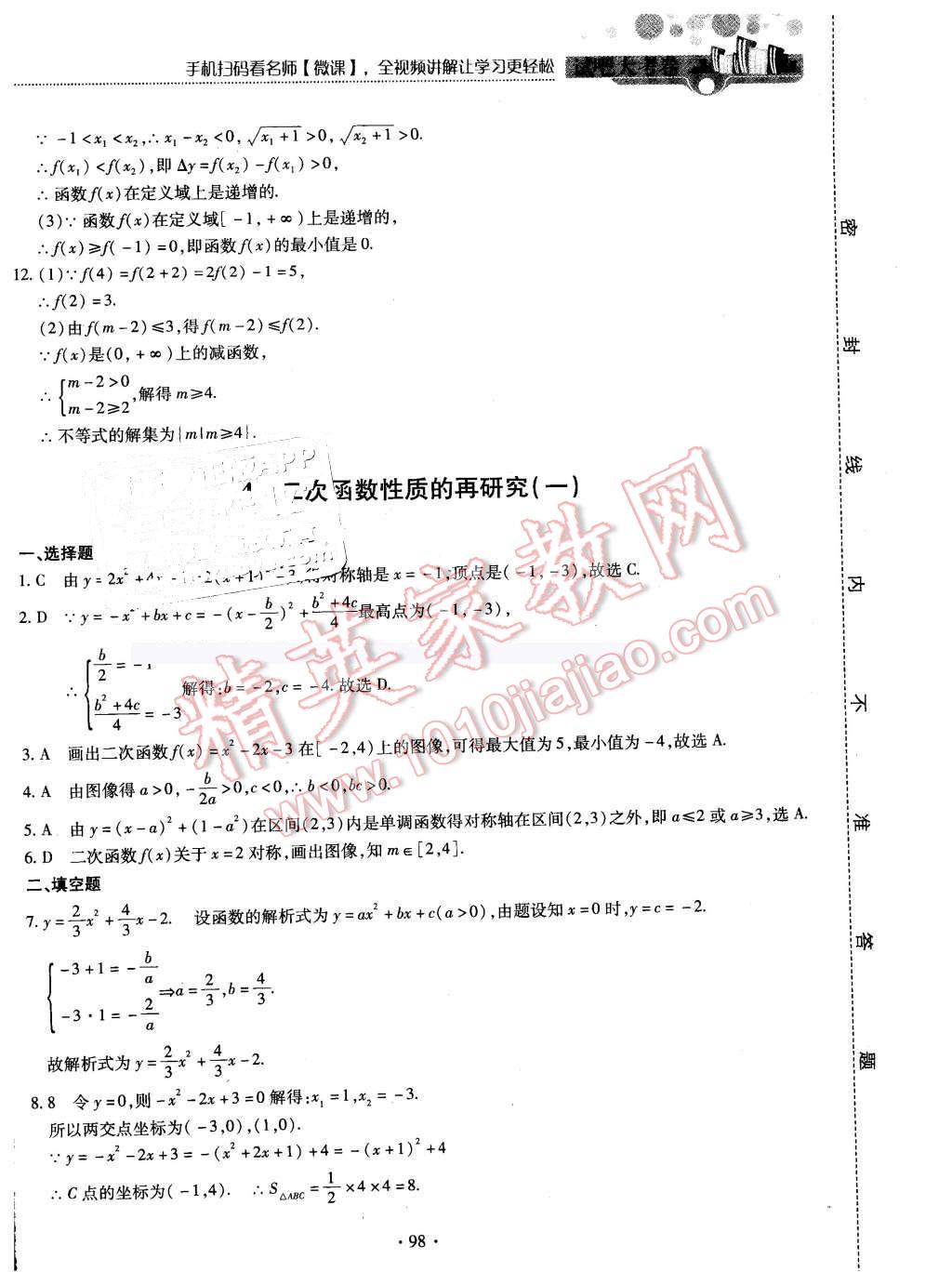 2015年試吧大考卷45分鐘課時作業(yè)與單元測評卷數(shù)學(xué)必修1北師大版 第16頁