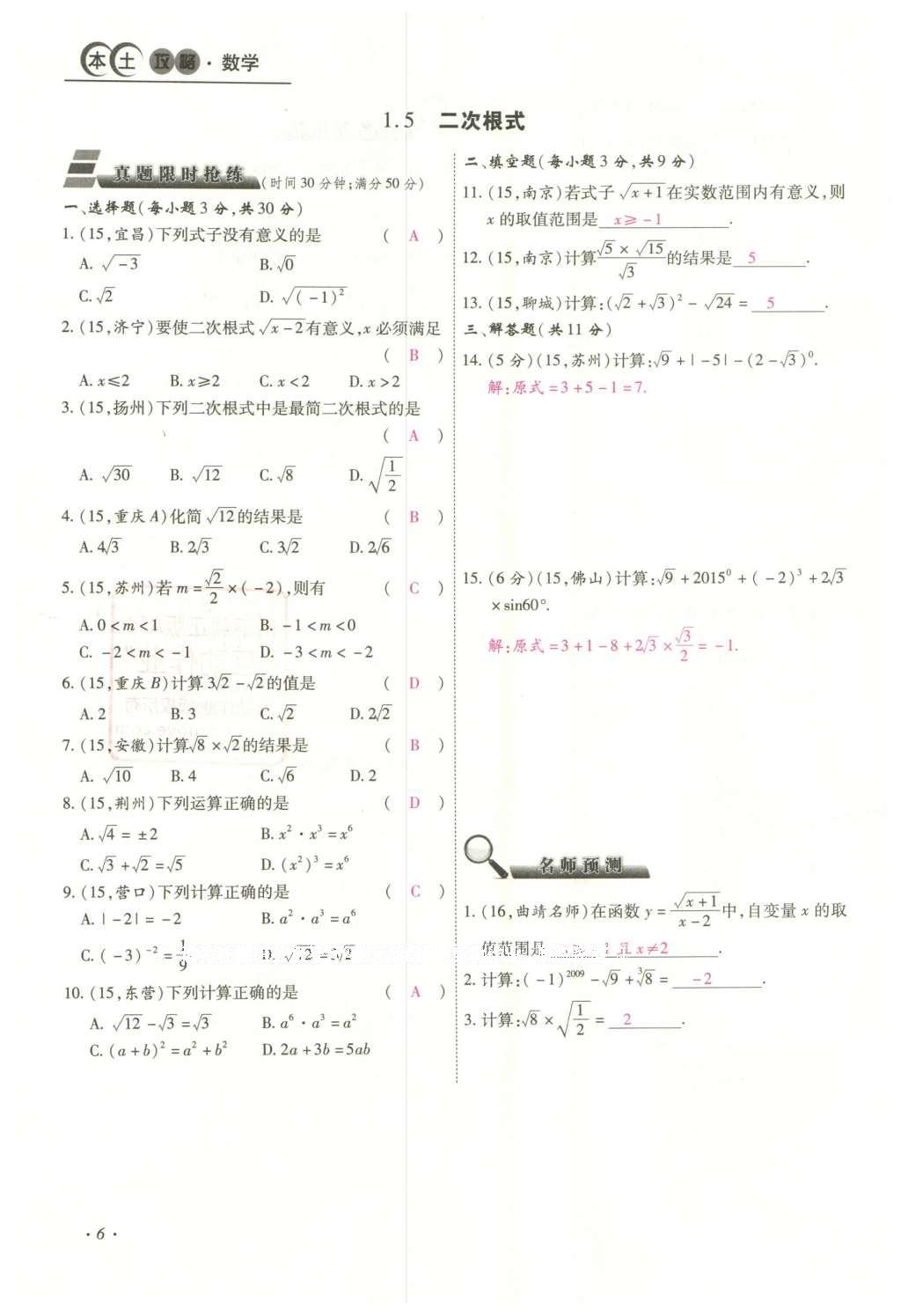 2016年云南中考本土攻略精准复习方案数学 数学优练本（第1-4章）第30页