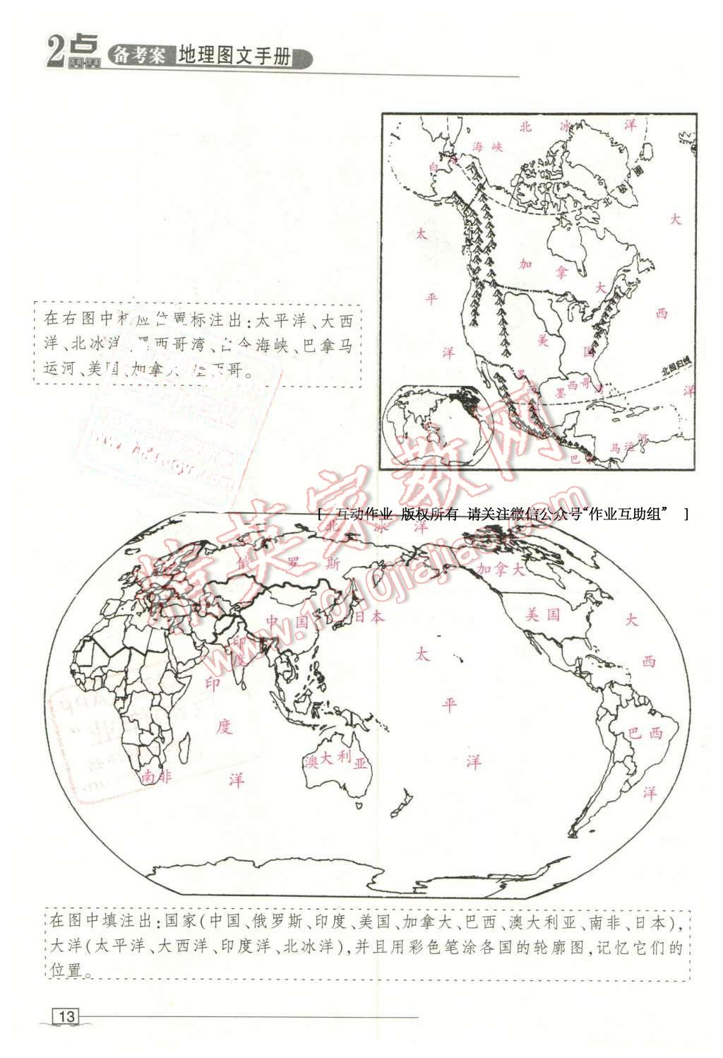 2016年2點備考案地理 第13頁