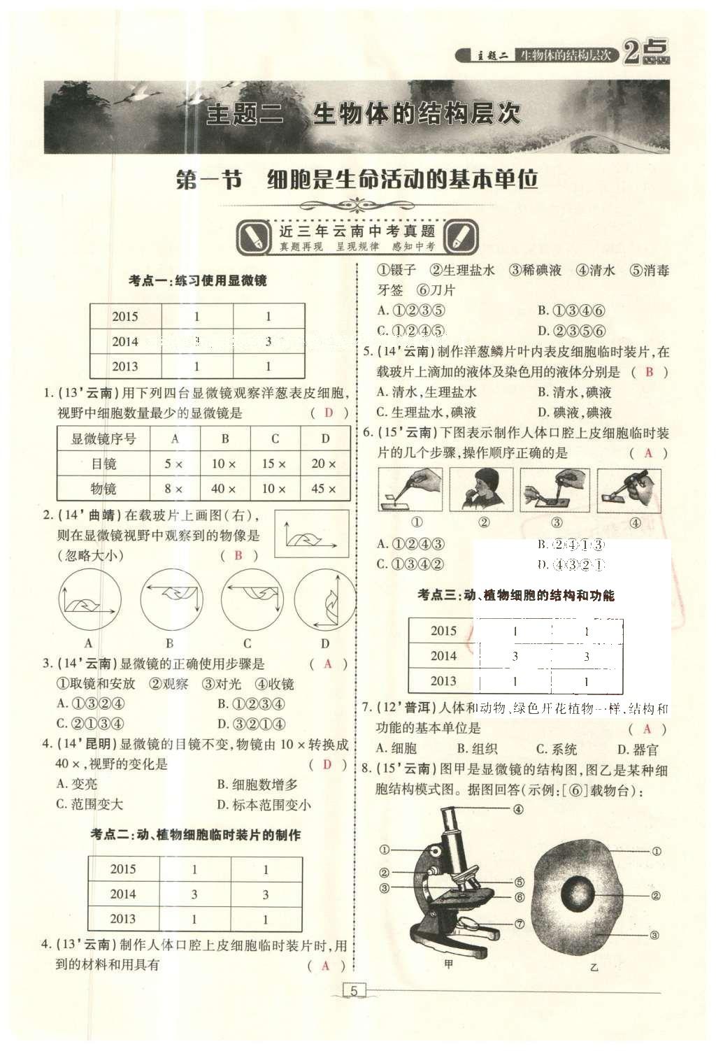 2016年2點(diǎn)備考案生物 參考答案第75頁