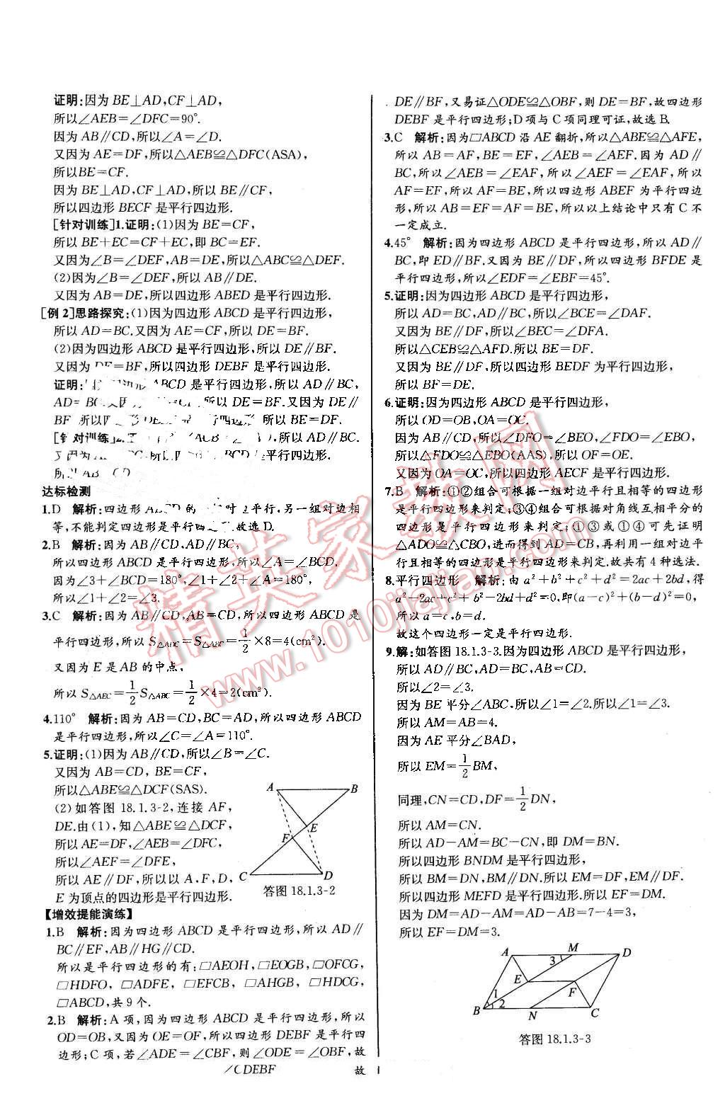 2016年同步导学案课时练八年级数学下册人教版河北专版 第12页