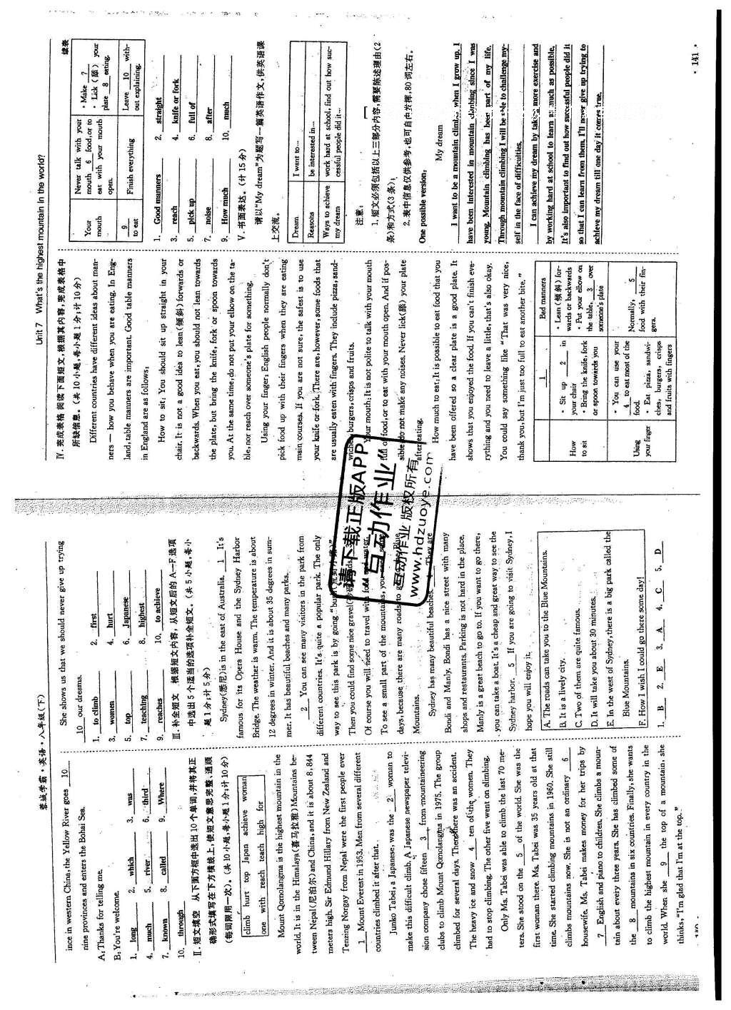 2016年蓉城學(xué)霸八年級(jí)英語(yǔ)下冊(cè)人教版 Unit 7 What’s the highest mountain in the world?第52頁(yè)