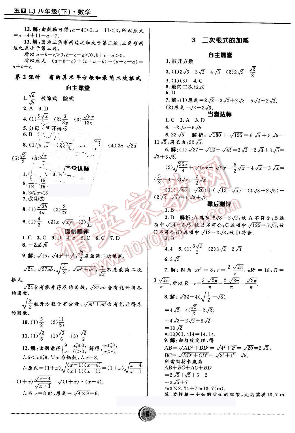 2016年奪冠百分百初中精講精練八年級(jí)數(shù)學(xué)下冊(cè)五四制魯教版 第8頁(yè)