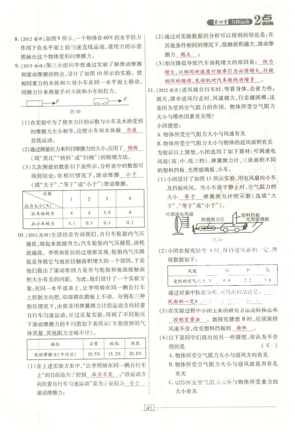 2016年2點(diǎn)備考案物理 第四章 力和運(yùn)動第119頁