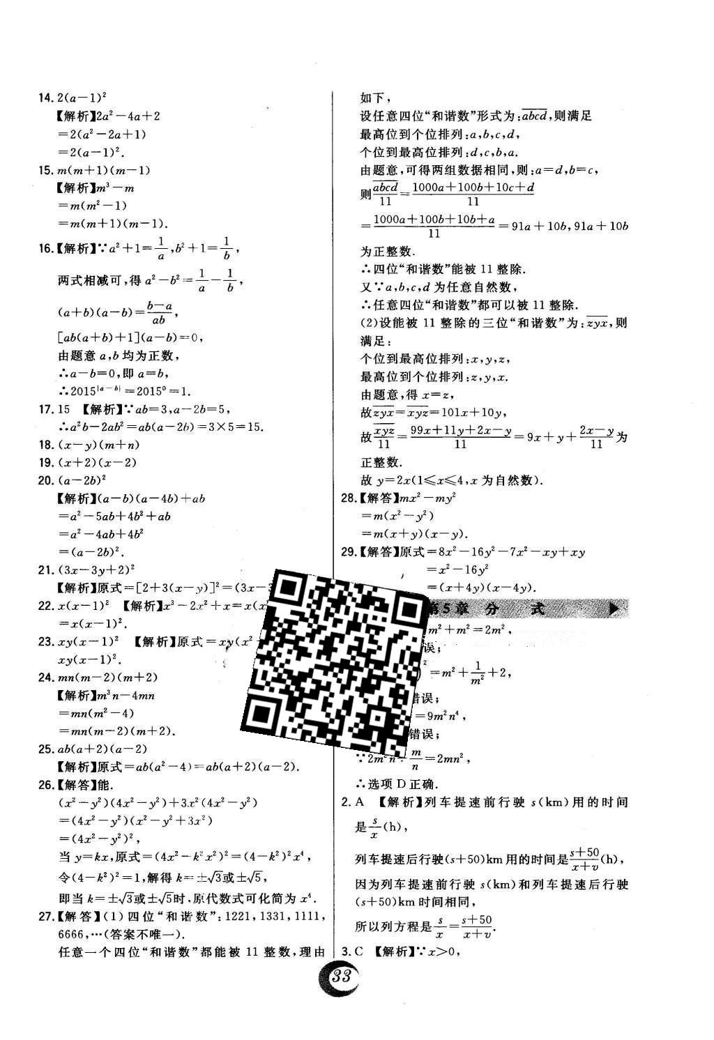 2016年北大绿卡七年级数学下册浙教版 中考真题精练答案第35页