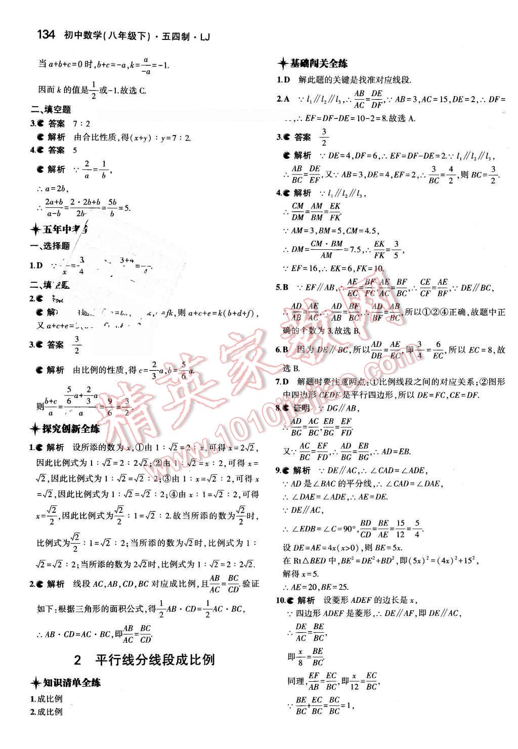 2016年5年中考3年模拟初中数学八年级下册鲁教版 第27页