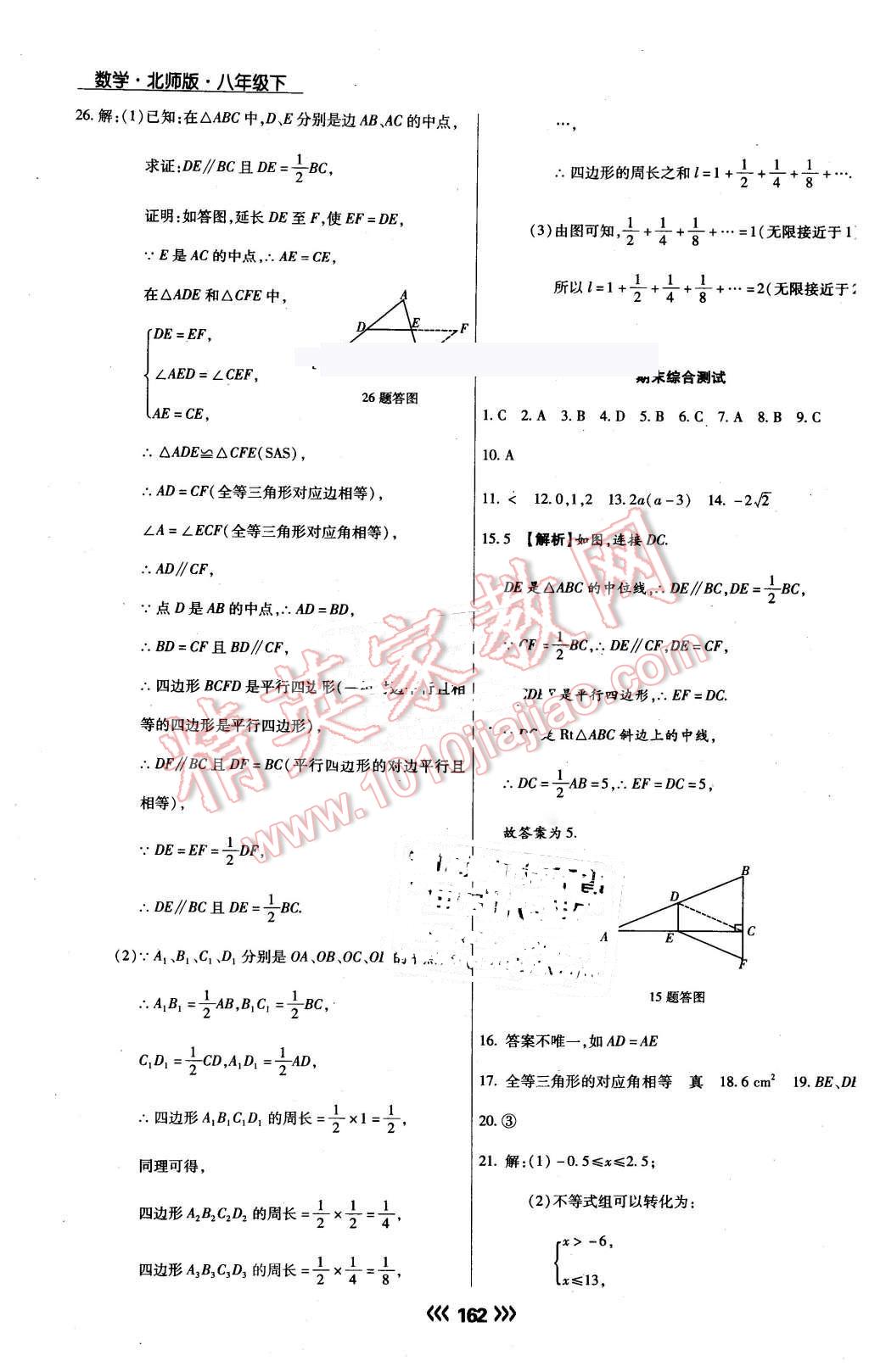 2015年學(xué)升同步練測(cè)八年級(jí)數(shù)學(xué)下冊(cè)北師大版 第38頁(yè)