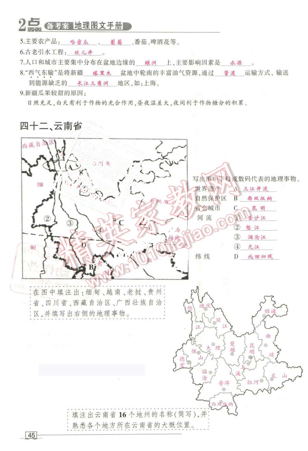 2016年2點備考案地理 第45頁