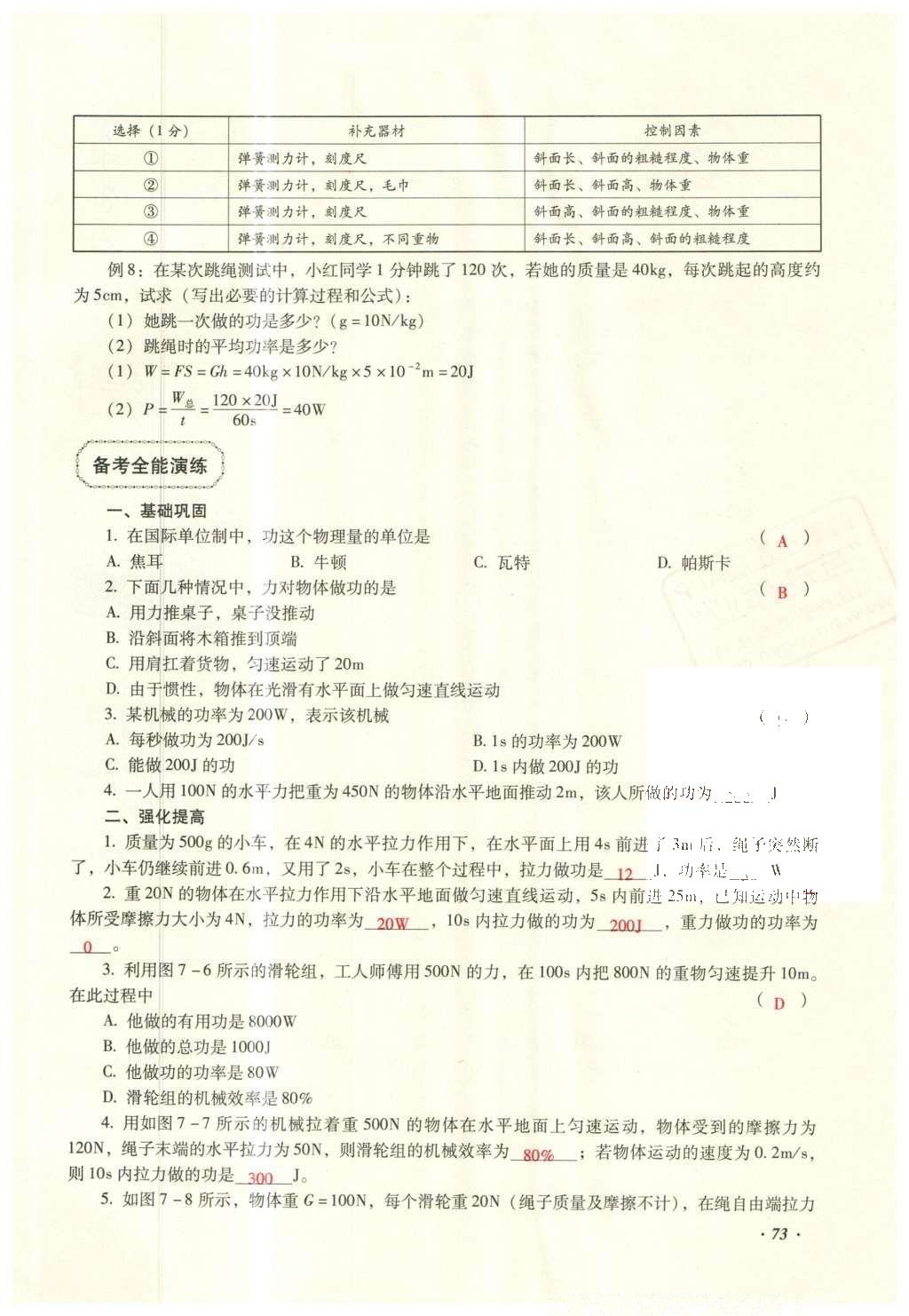 2016年复习指导手册云南省初中学业水平考试物理 力学部分考点（5-8）第131页