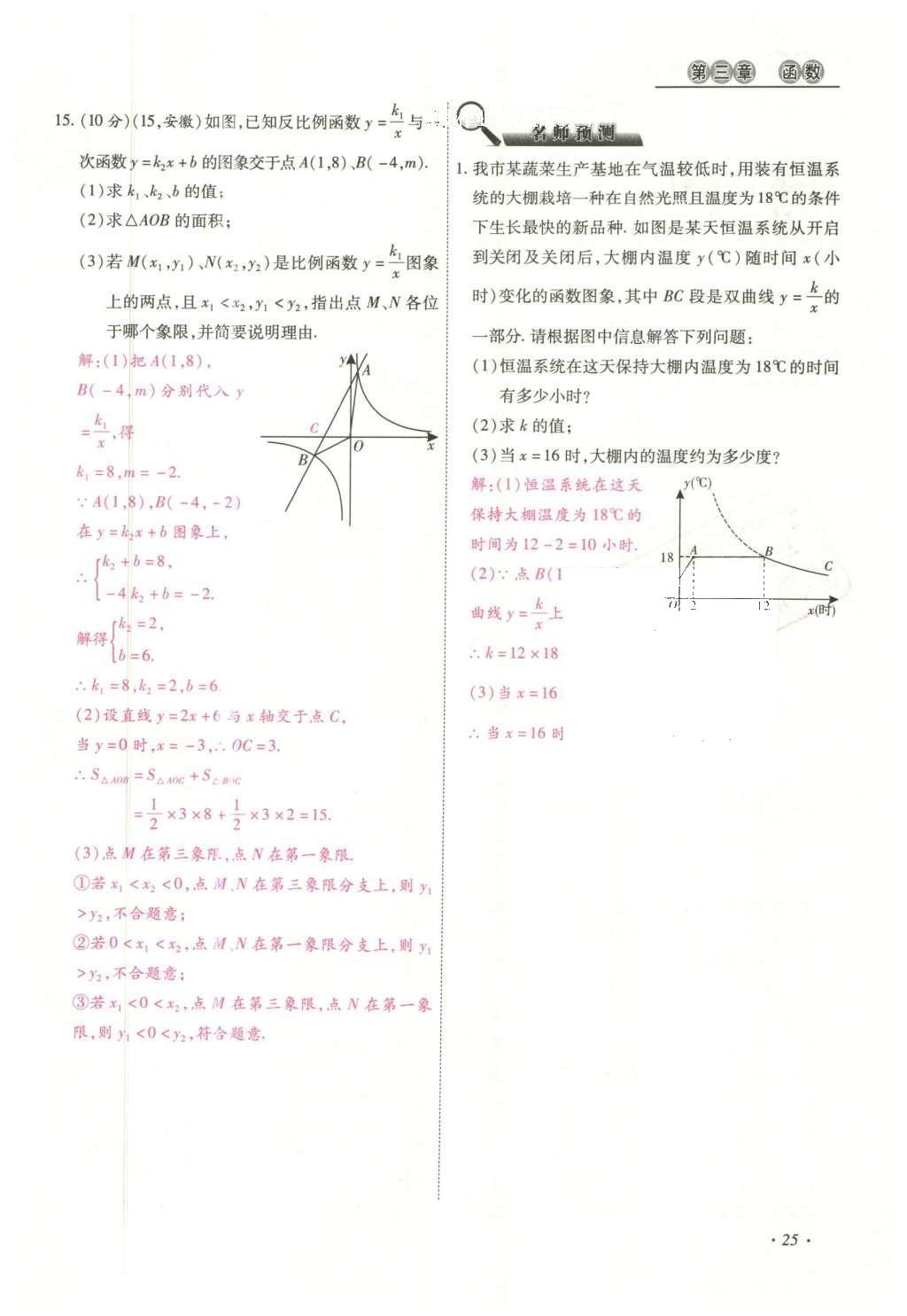 2016年云南中考本土攻略精准复习方案数学 数学优练本（第1-4章）第49页