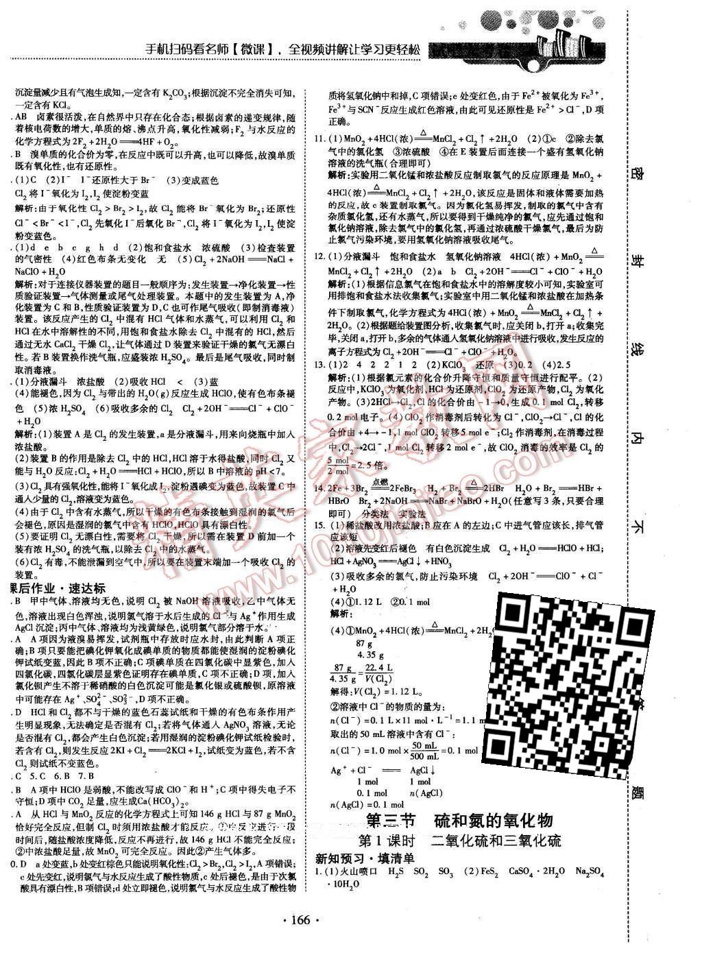 2015年试吧大考卷45分钟课时作业与单元测评卷化学必修1 第32页