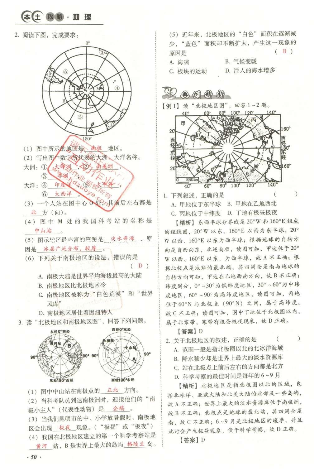 2016年云南中考本土攻略精準復習方案地理 模塊二 世界地理第66頁