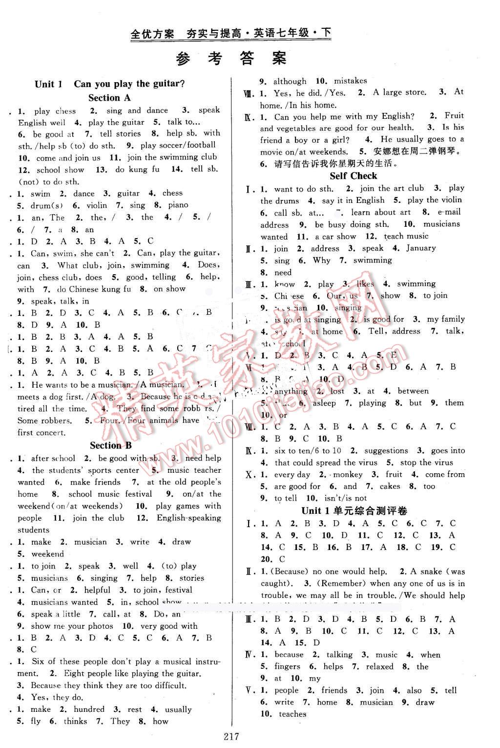 2016年全優(yōu)方案夯實(shí)與提高七年級英語下冊人教版 第1頁