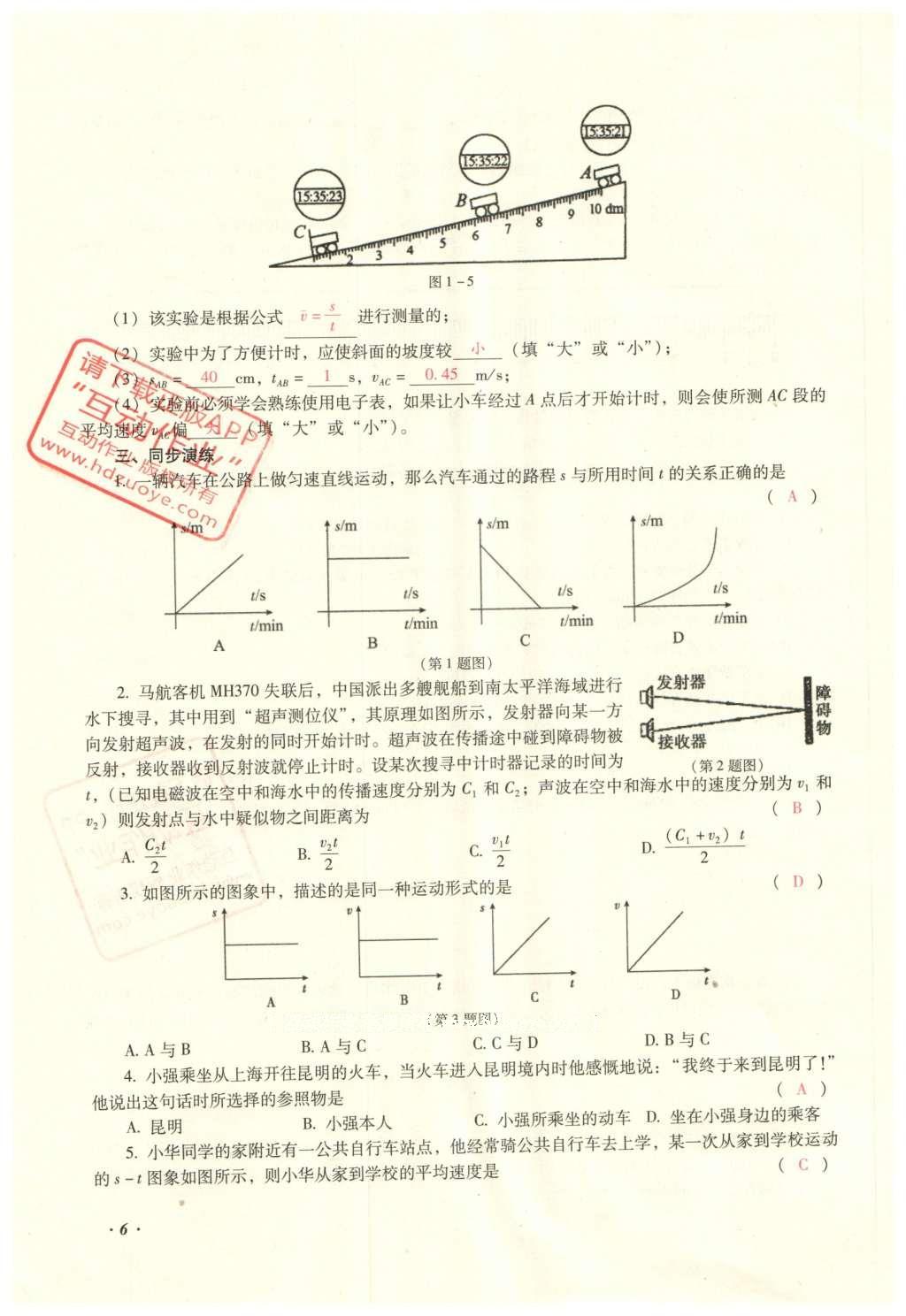 2016年復(fù)習(xí)指導(dǎo)手冊云南省初中學(xué)業(yè)水平考試物理 力學(xué)部分考點（1-4）第73頁