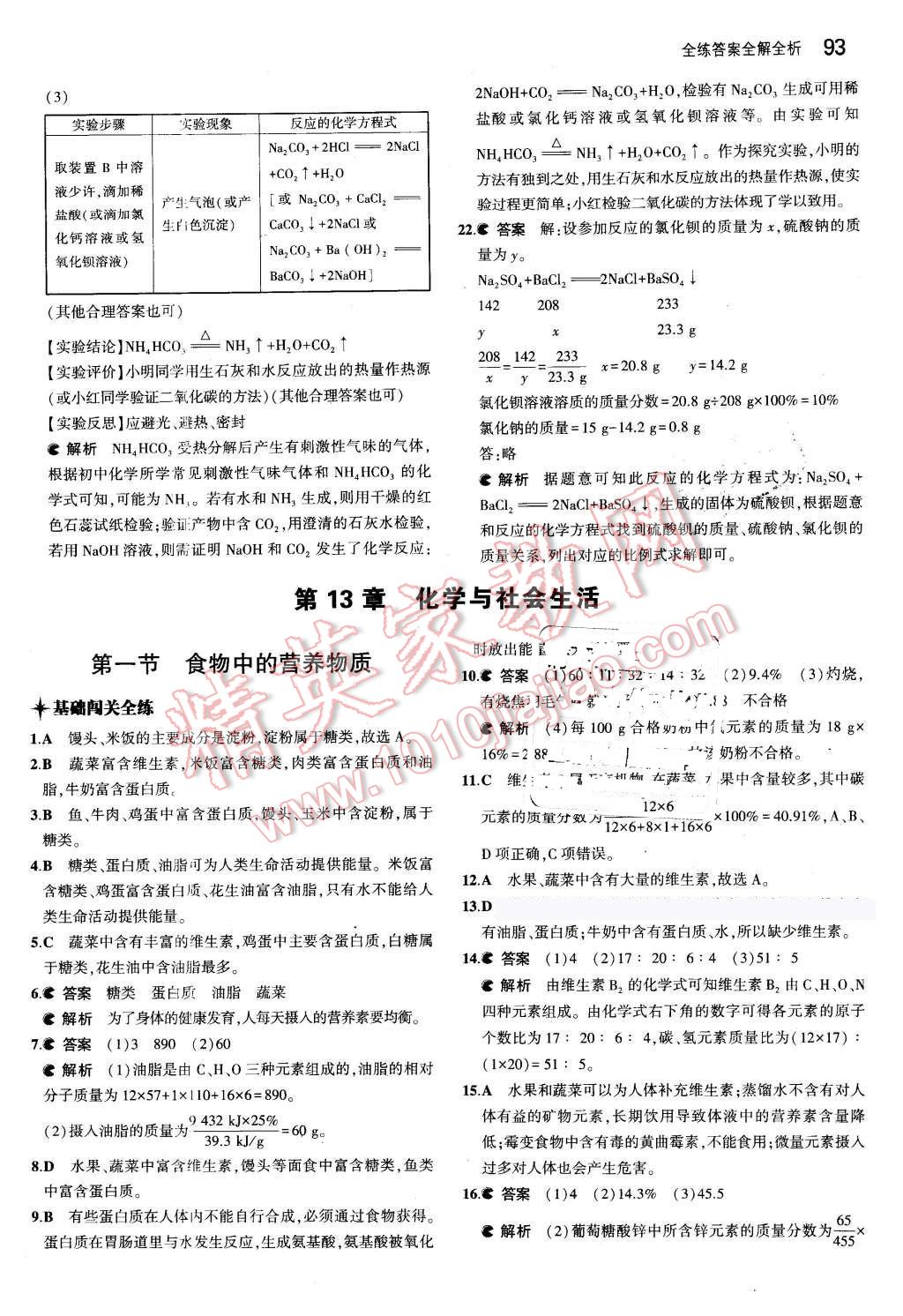 2016年5年中考3年模擬初中化學(xué)九年級下冊北京課改版 第25頁