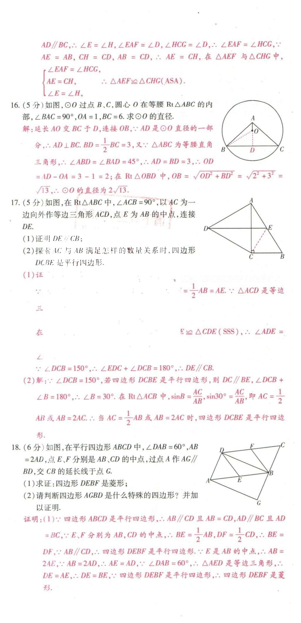 2016年2點(diǎn)備考案數(shù)學(xué) 數(shù)學(xué)專題檢測(cè)卷第85頁(yè)