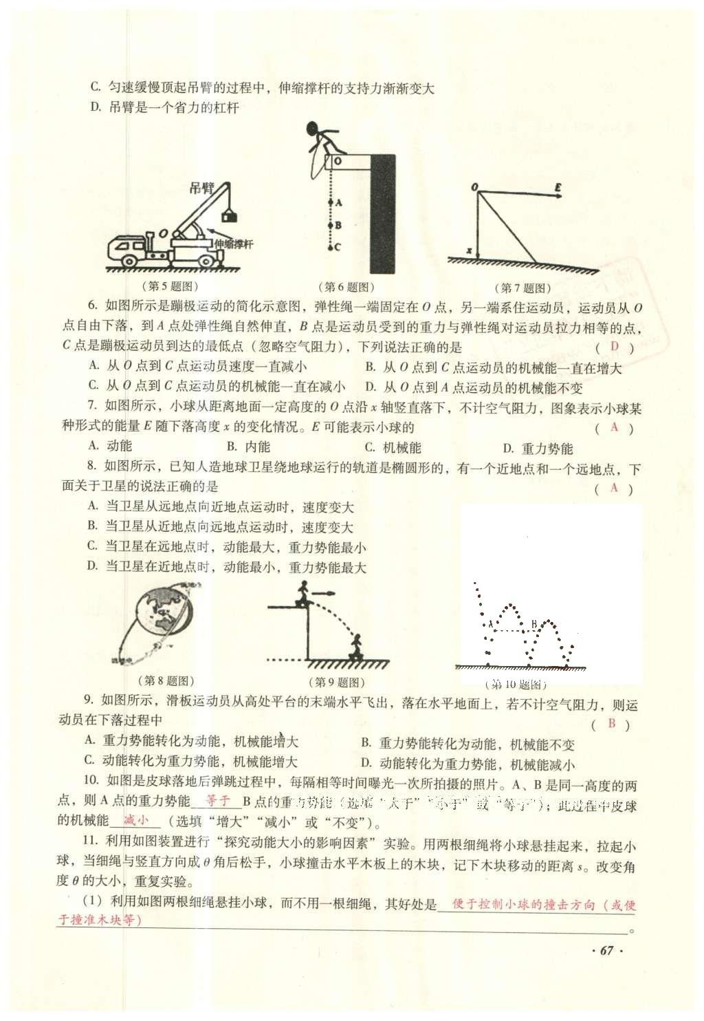 2016年復(fù)習(xí)指導(dǎo)手冊(cè)云南省初中學(xué)業(yè)水平考試物理 力學(xué)部分考點(diǎn)（5-8）第125頁(yè)