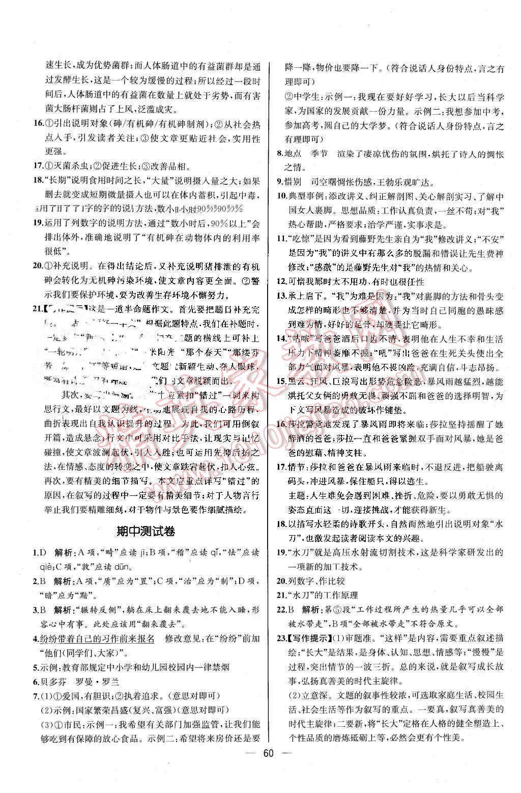 2016年同步導(dǎo)學(xué)案課時練八年級語文下冊人教版河北專版 第28頁