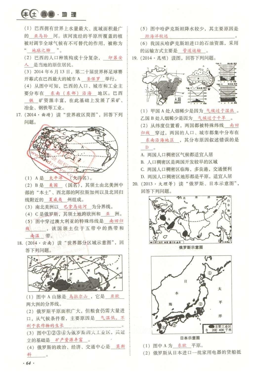 2016年云南中考本土攻略精準(zhǔn)復(fù)習(xí)方案地理 模塊二 世界地理第80頁