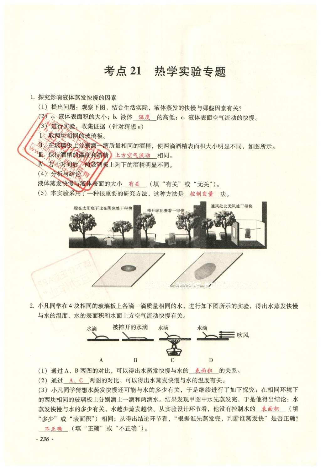 2016年復(fù)習(xí)指導(dǎo)手冊云南省初中學(xué)業(yè)水平考試物理 實驗部分第227頁