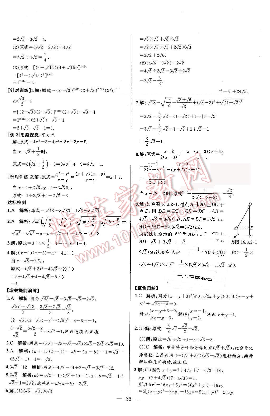 2016年同步導學案課時練八年級數學下冊人教版河北專版 第5頁