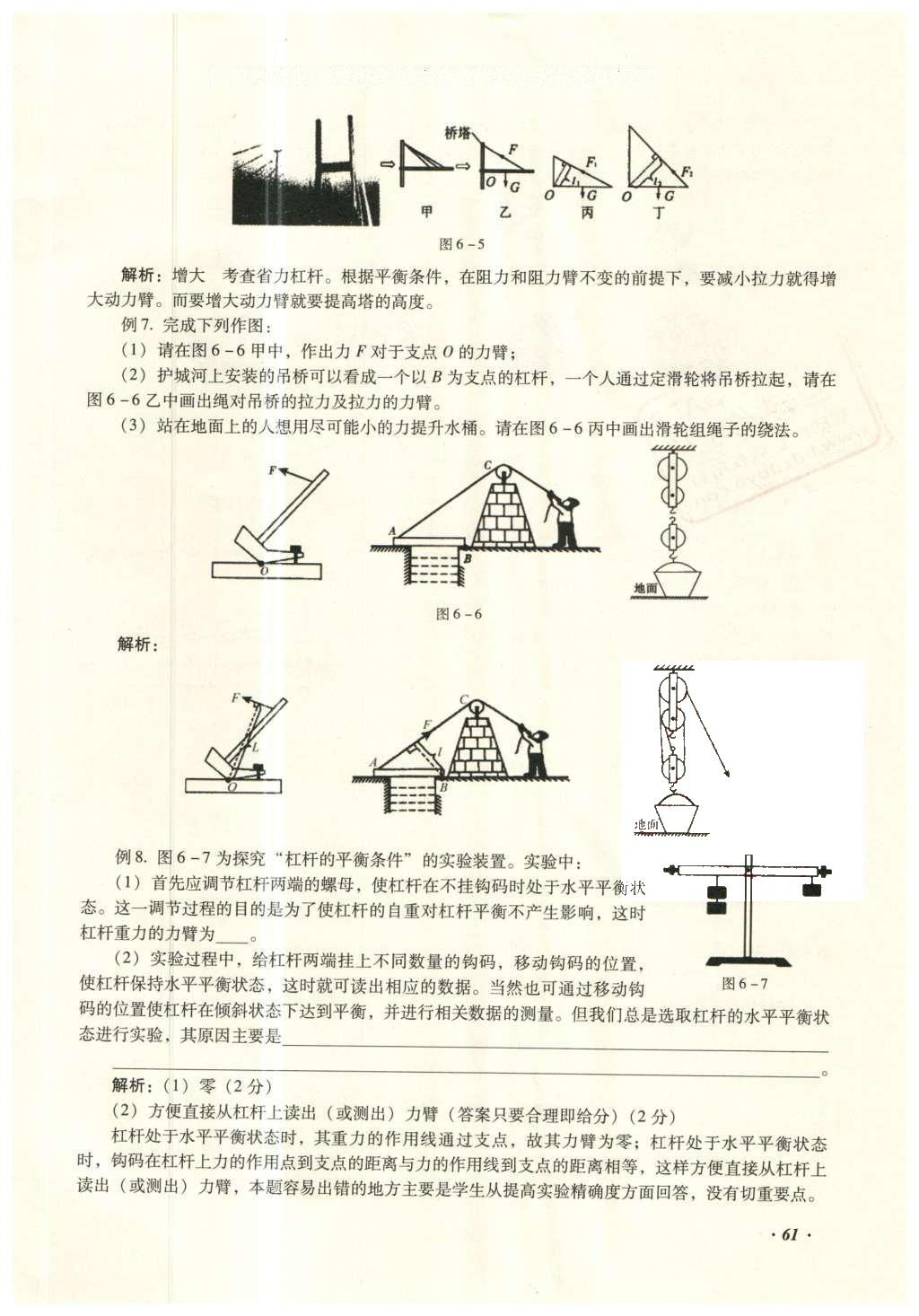 2016年復(fù)習(xí)指導(dǎo)手冊云南省初中學(xué)業(yè)水平考試物理 力學(xué)部分考點(diǎn)（5-8）第119頁