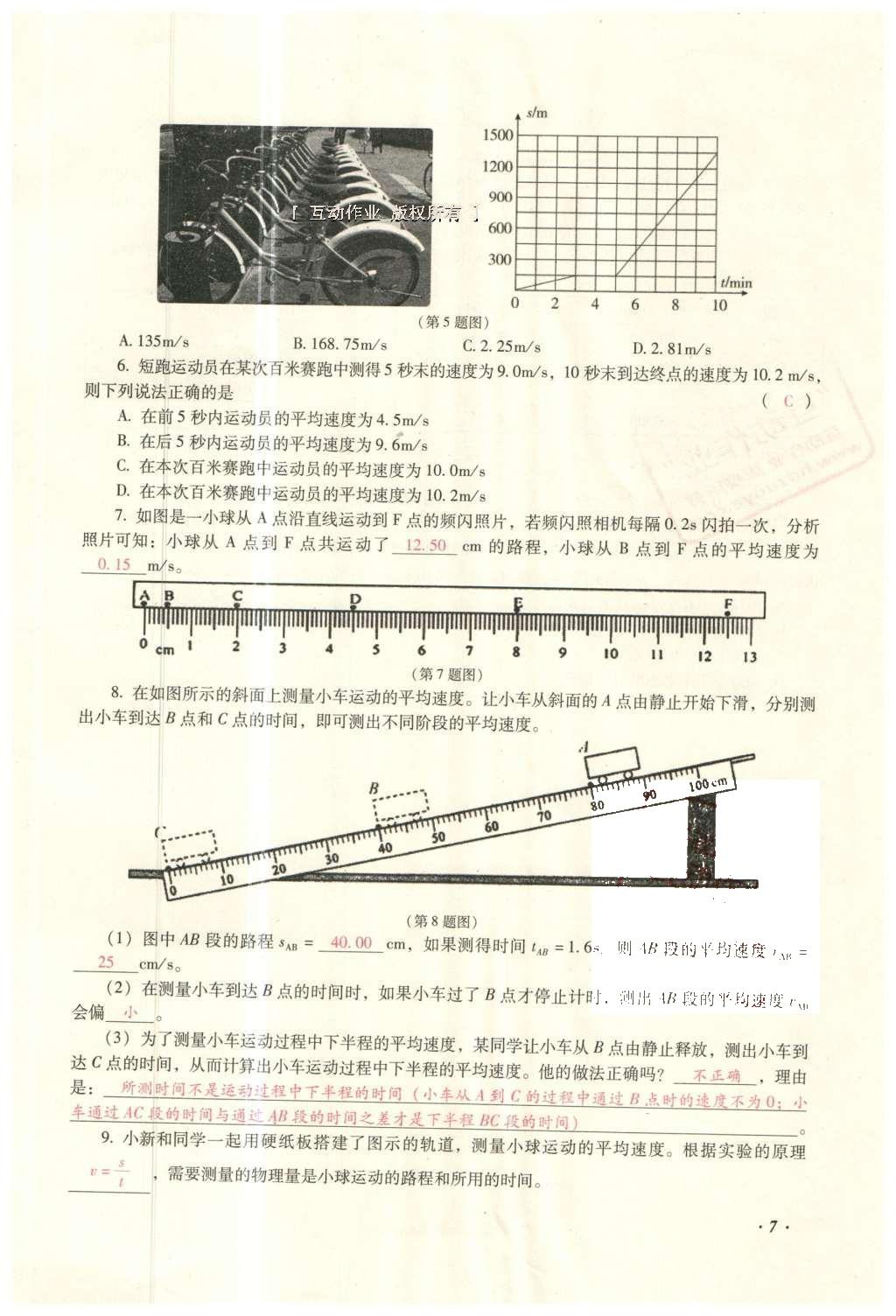 2016年復(fù)習(xí)指導(dǎo)手冊云南省初中學(xué)業(yè)水平考試物理 力學(xué)部分考點（1-4）第74頁