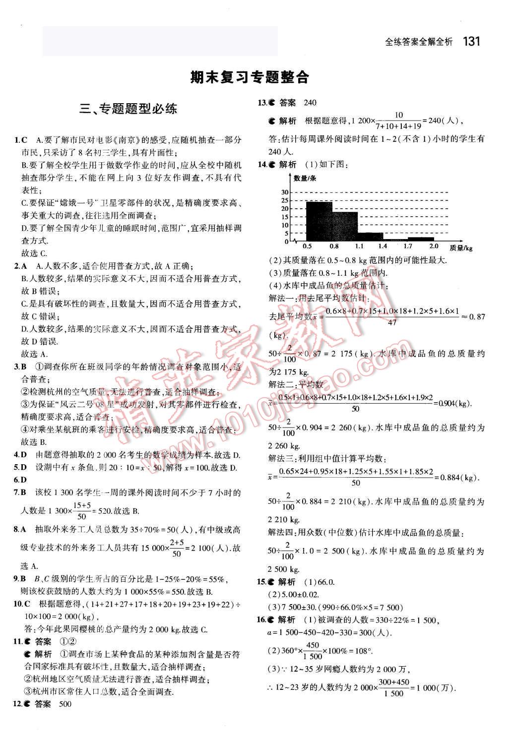 2016年5年中考3年模擬初中數(shù)學(xué)九年級(jí)下冊(cè)華師大版 第43頁(yè)