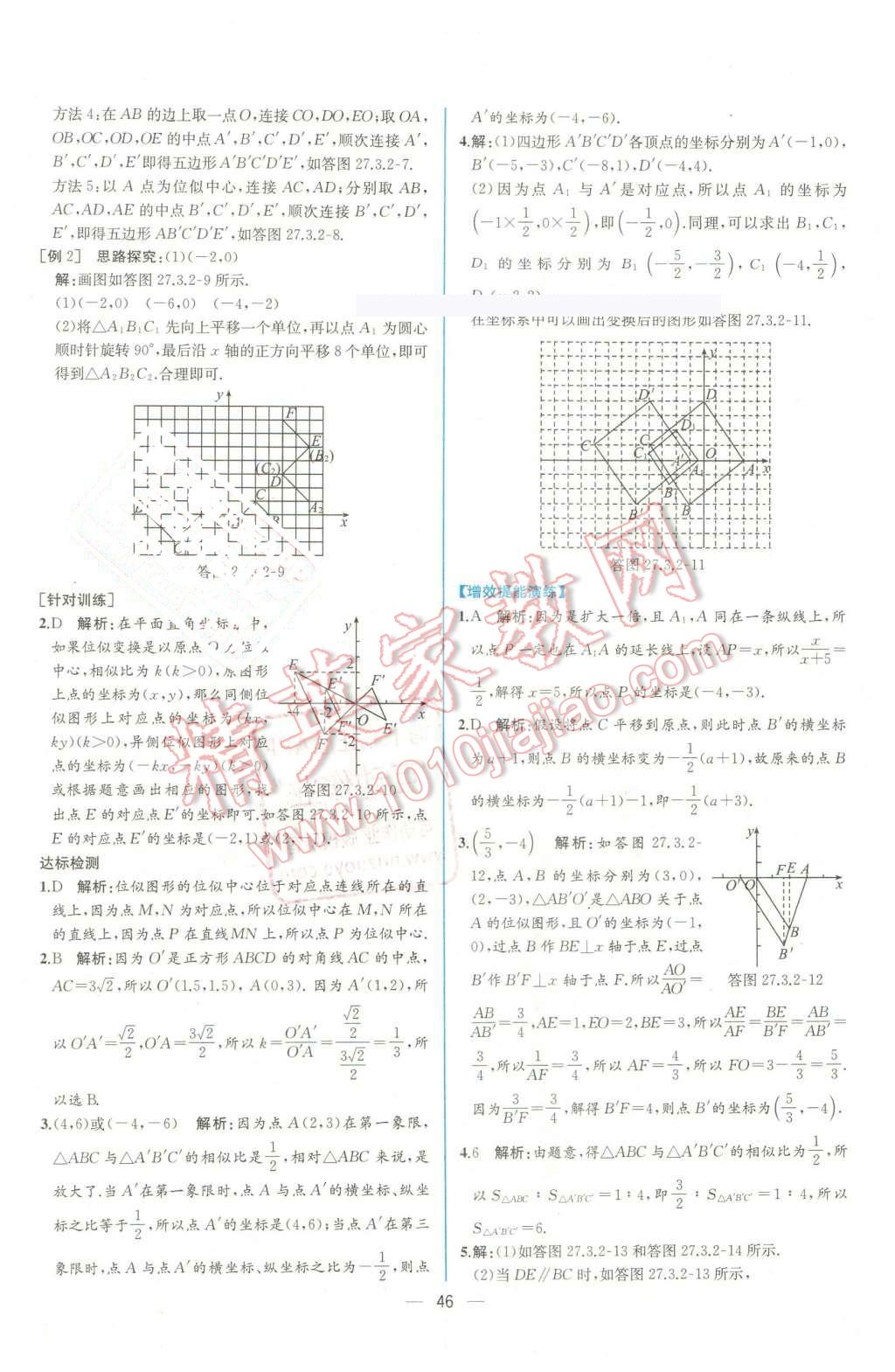 2016年同步导学案课时练九年级数学下册人教版 第22页