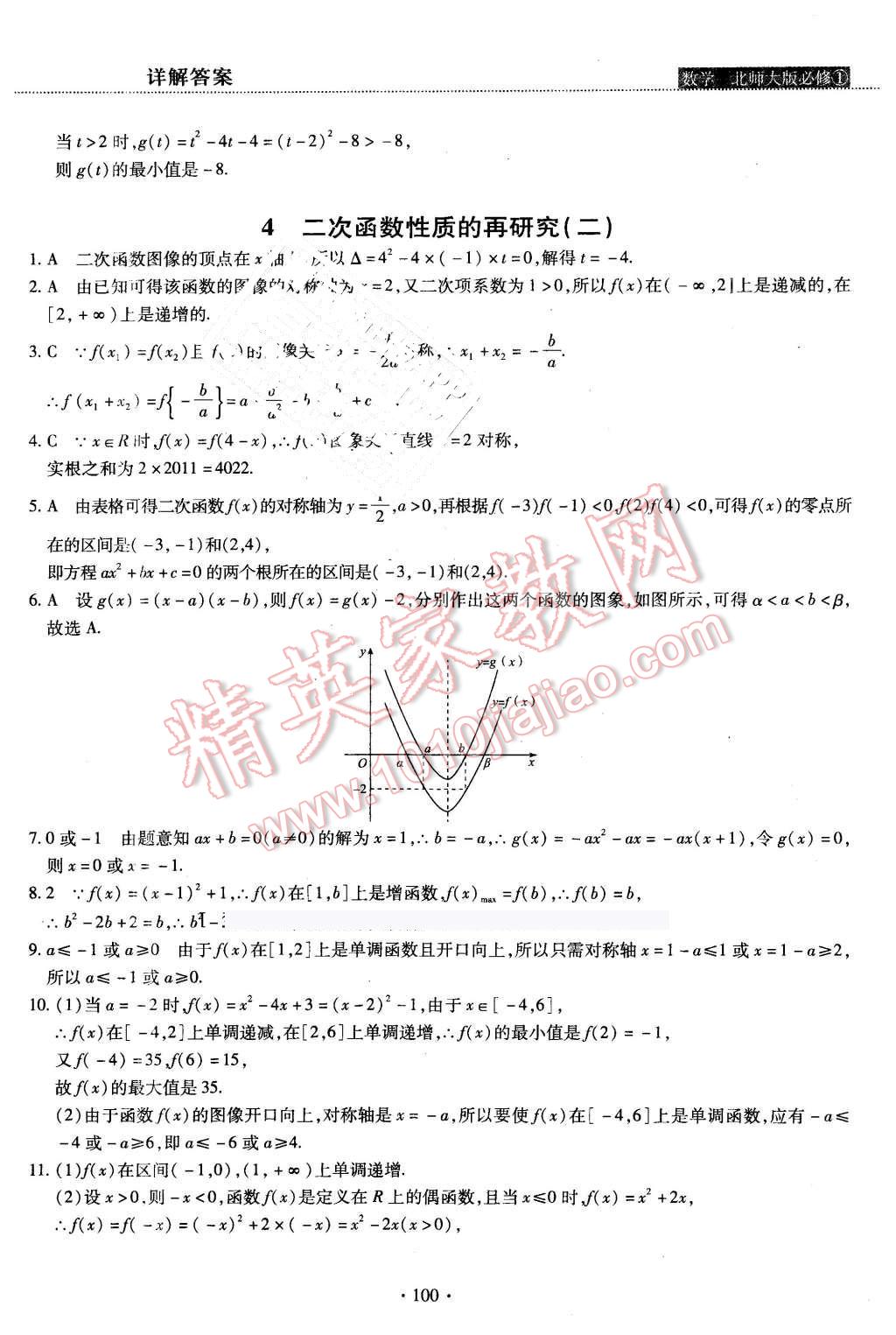 2015年试吧大考卷45分钟课时作业与单元测评卷数学必修1北师大版 第18页