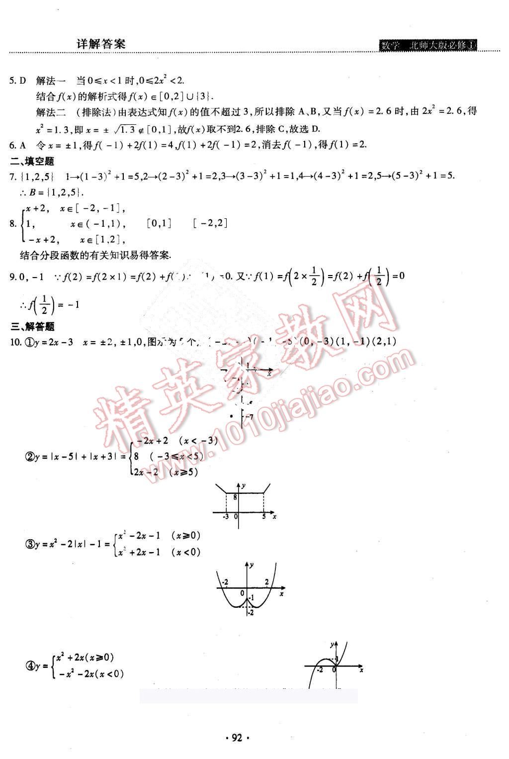 2015年试吧大考卷45分钟课时作业与单元测评卷数学必修1北师大版 第10页