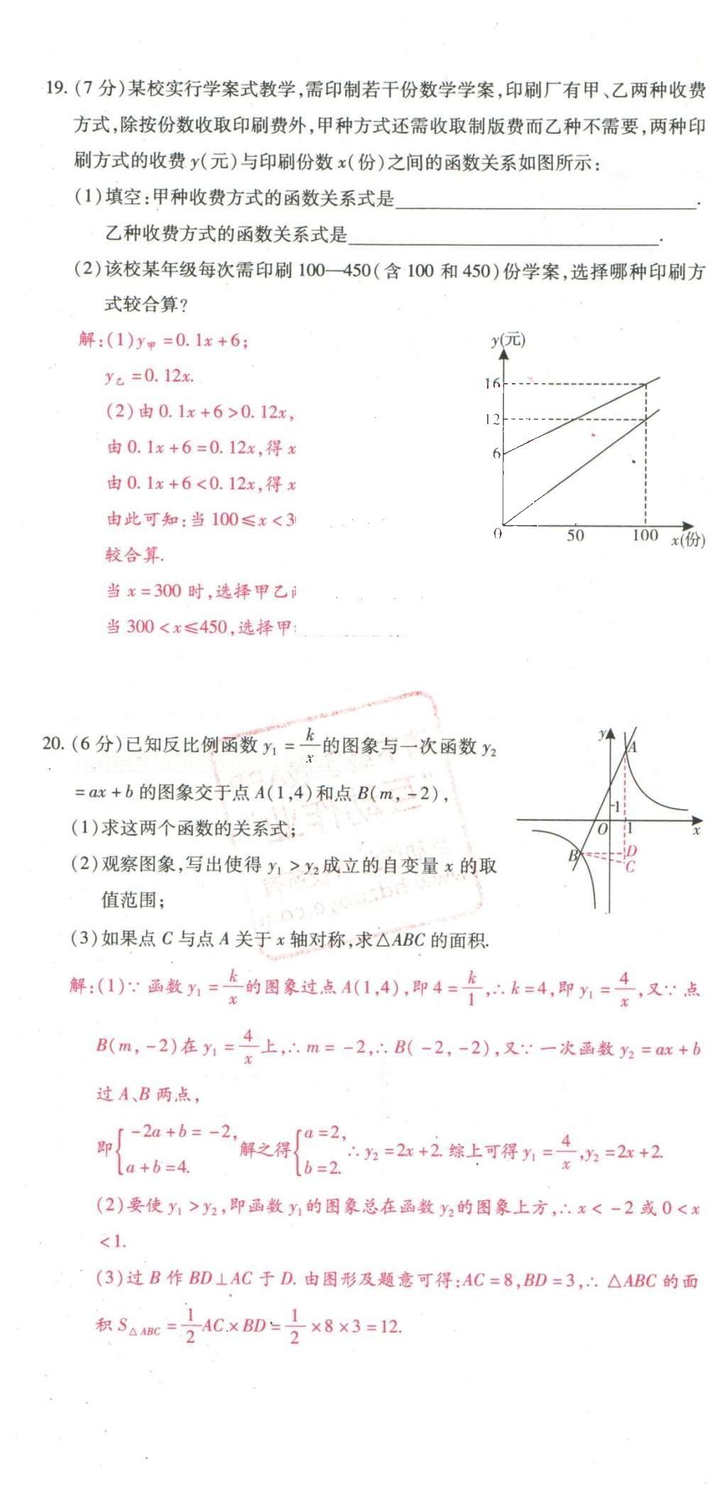 2016年2點備考案數(shù)學 數(shù)學專題檢測卷第80頁