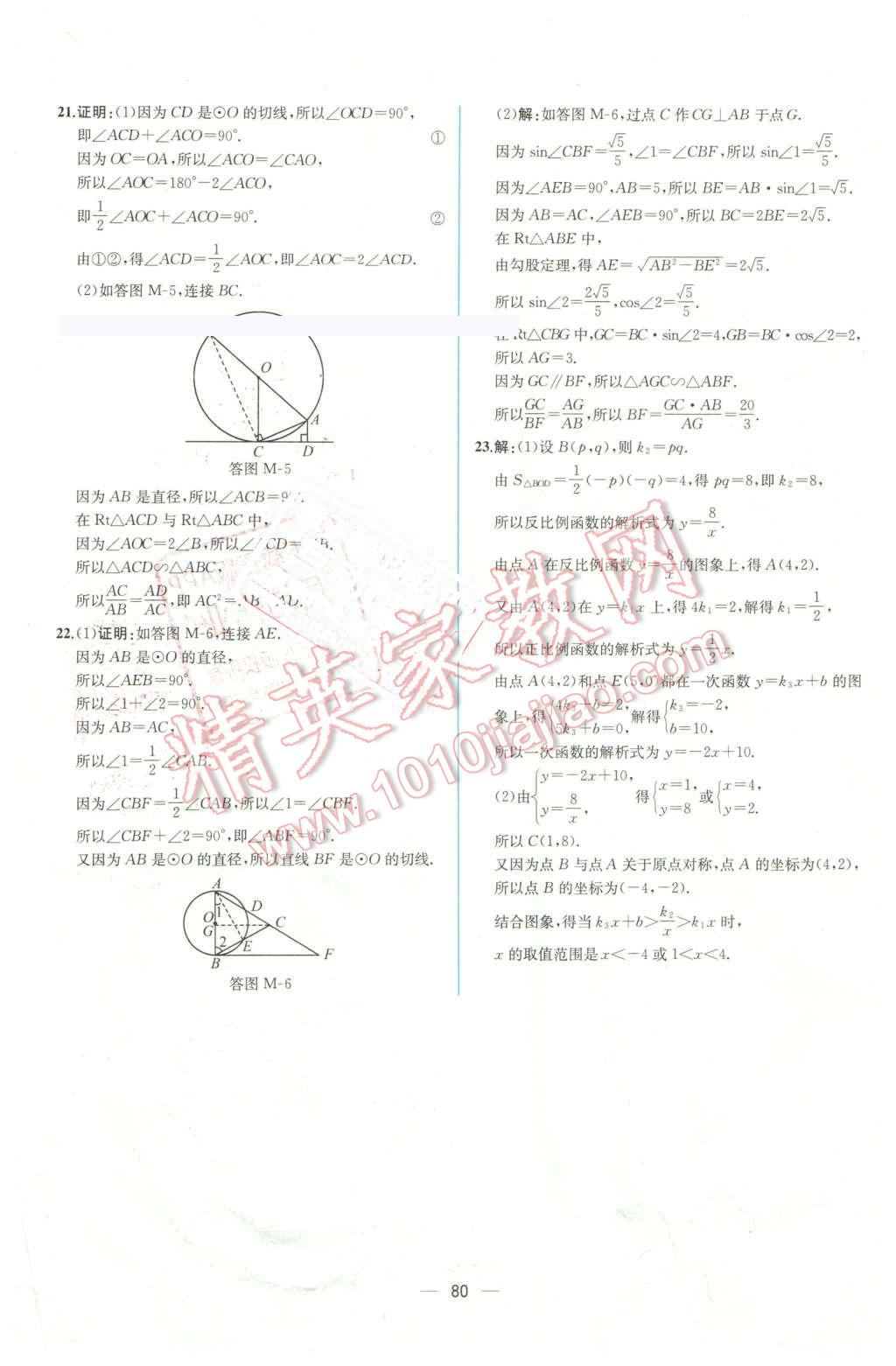 2016年同步導(dǎo)學(xué)案課時練九年級數(shù)學(xué)下冊人教版 第56頁